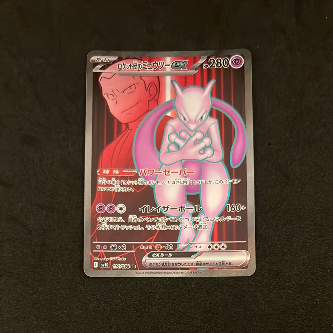 PSA10】ロケット団のミュウツーex SR [SV10 114/098](拡張パック
