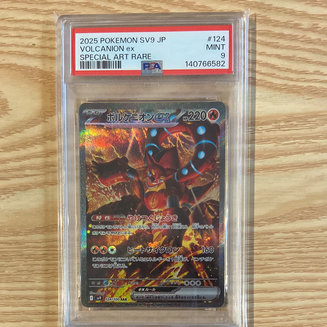 PSA10】ボルケニオンex SAR [SV9 124/100](拡張パック「バトル
