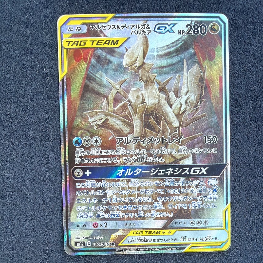 D(大きなダメージあり)】アルセウス&ディアルガ&パルキアGX SR: SA D(大きなダメージあり)】アルセウス&ディアルガ&パルキアGX SR: SA