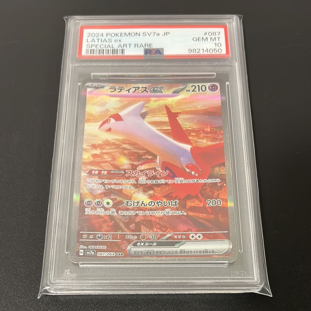 ラティアスex SAR [SV7a 087/064](強化拡張パック「楽園ドラゴーナ」)