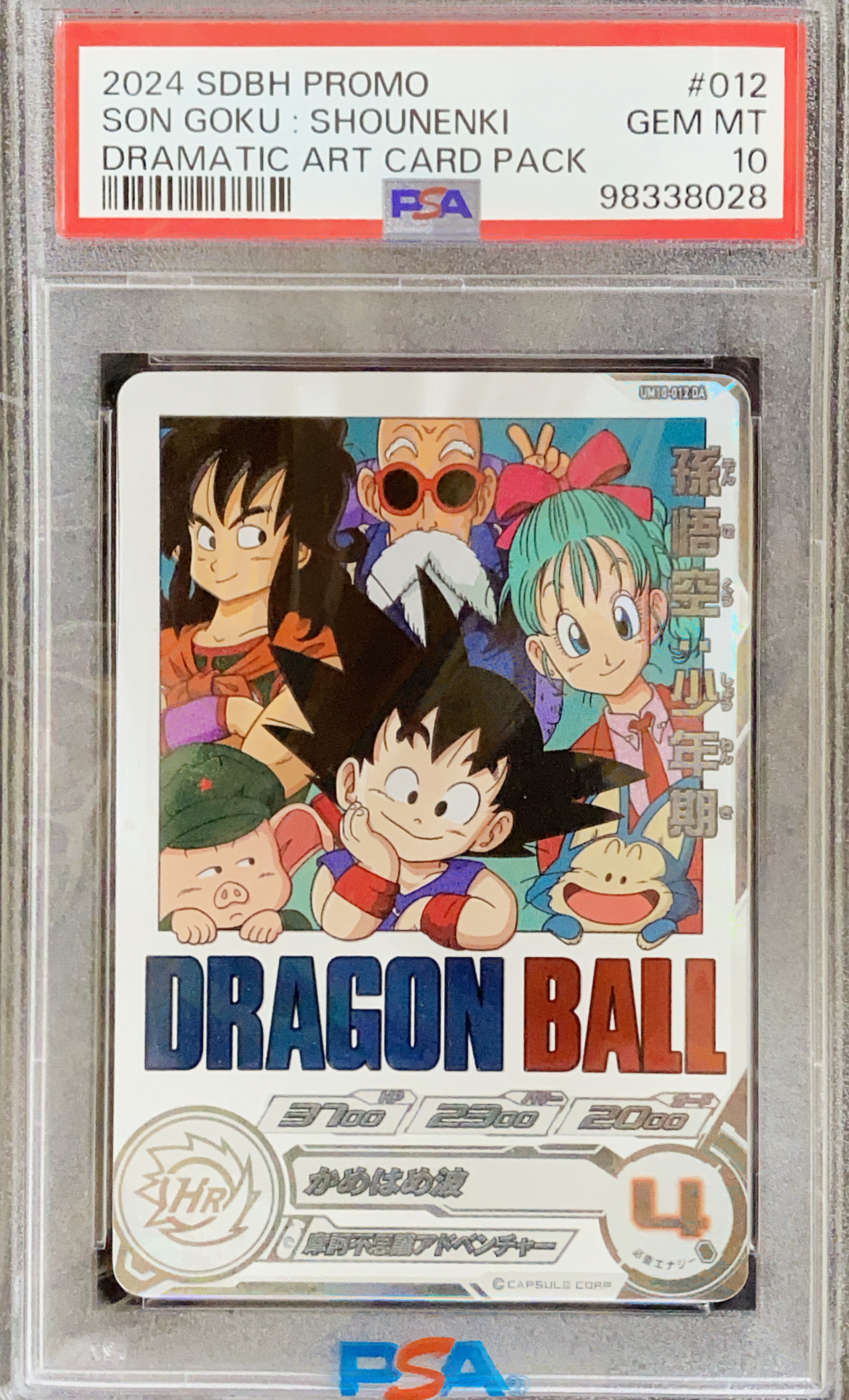 孫悟空 :少年期 UR [UM10-012-DA](スーパードラゴンボールヒーローズ「ドラマティックアートカードパック」)