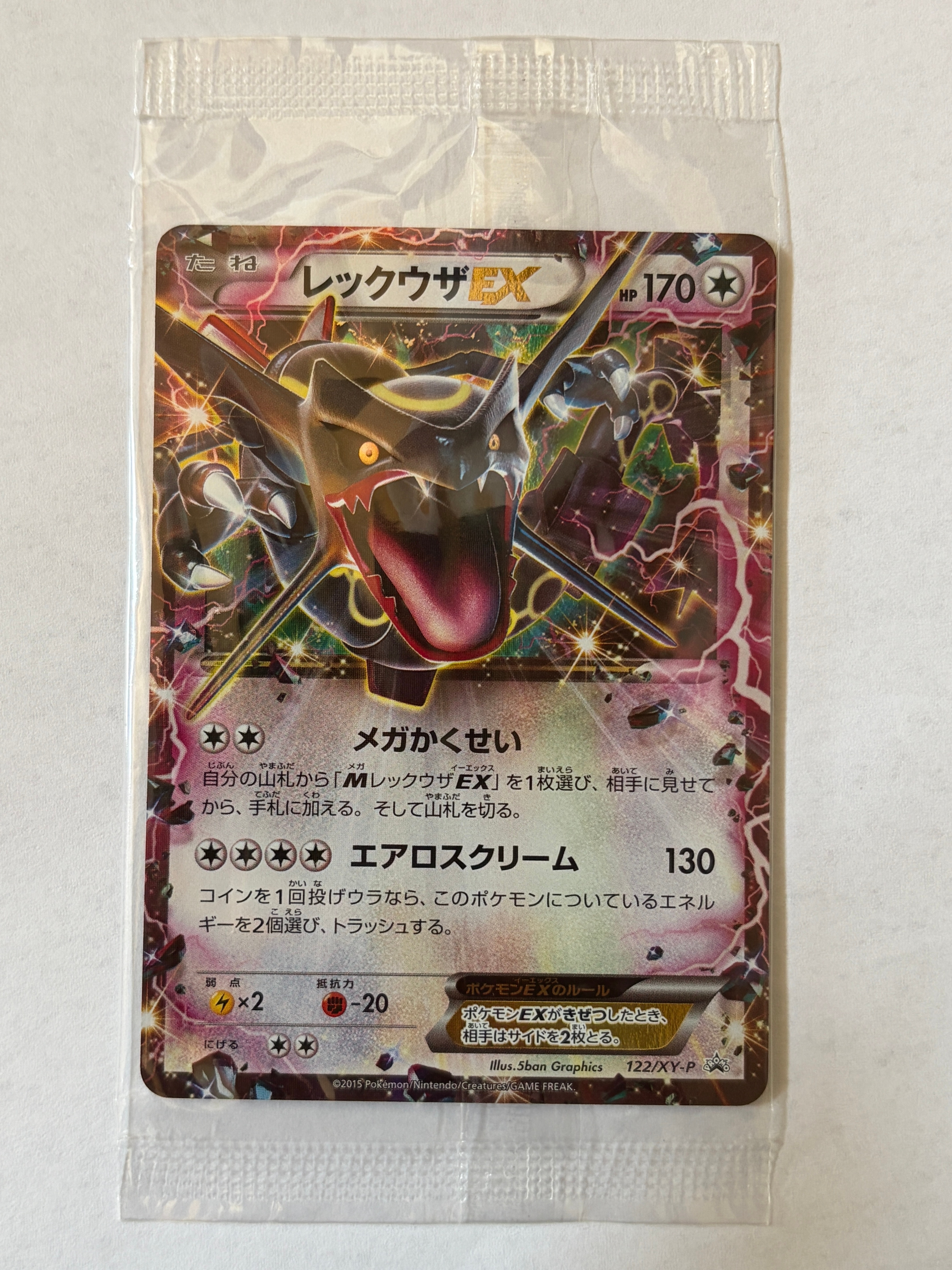 レックウザEX P [XY-P 122](拡張パック「エメラルドブレイク ポケモン