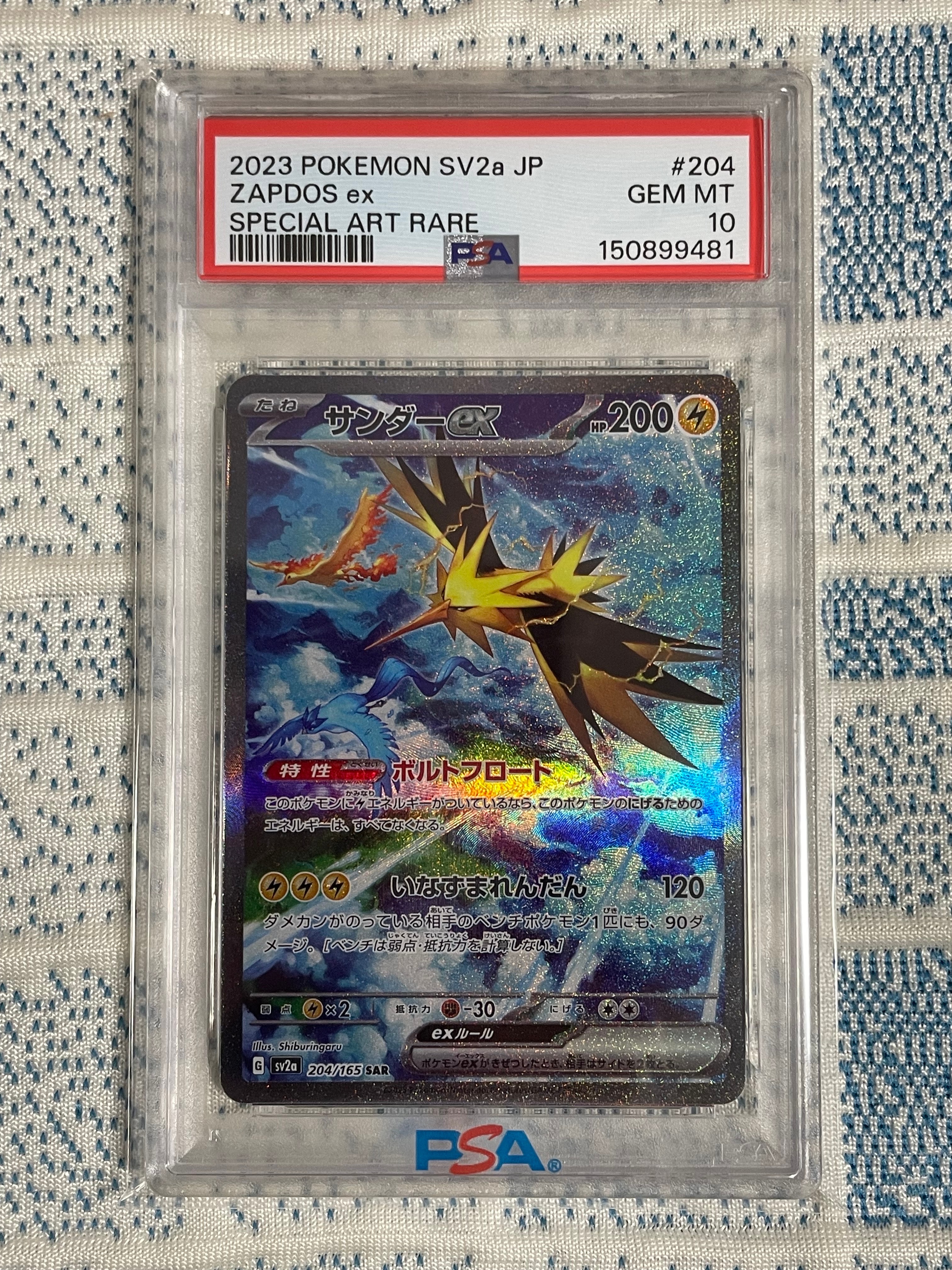 サンダーex SAR[SV2a 204/165](強化拡張パック「ポケモンカード151