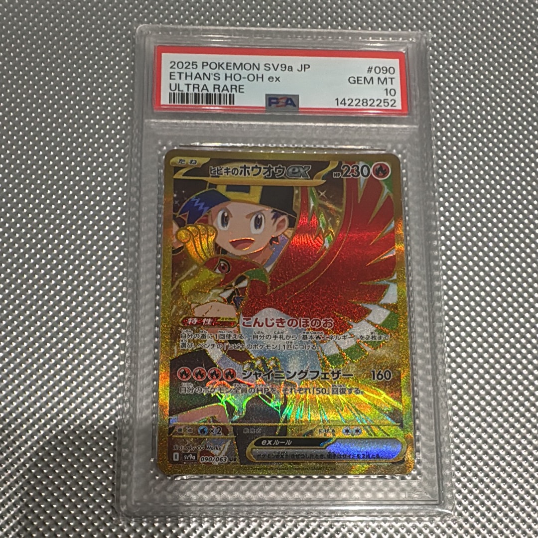ヒビキのホウオウex UR [SV9a 090/063](強化拡張パック「熱風の