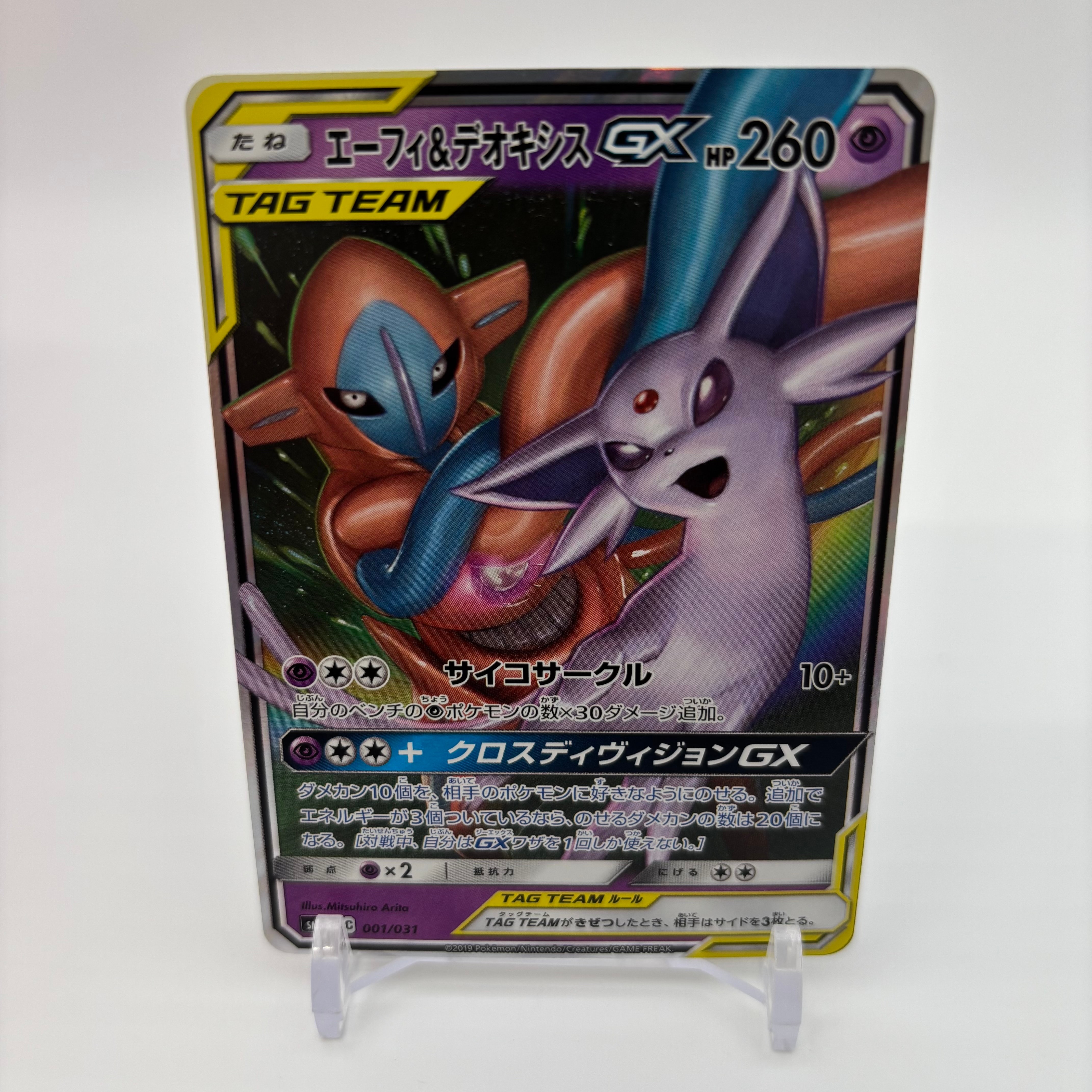 PSA10】エーフィ&デオキシスGX [SMM 001/031](スターターセット TAG