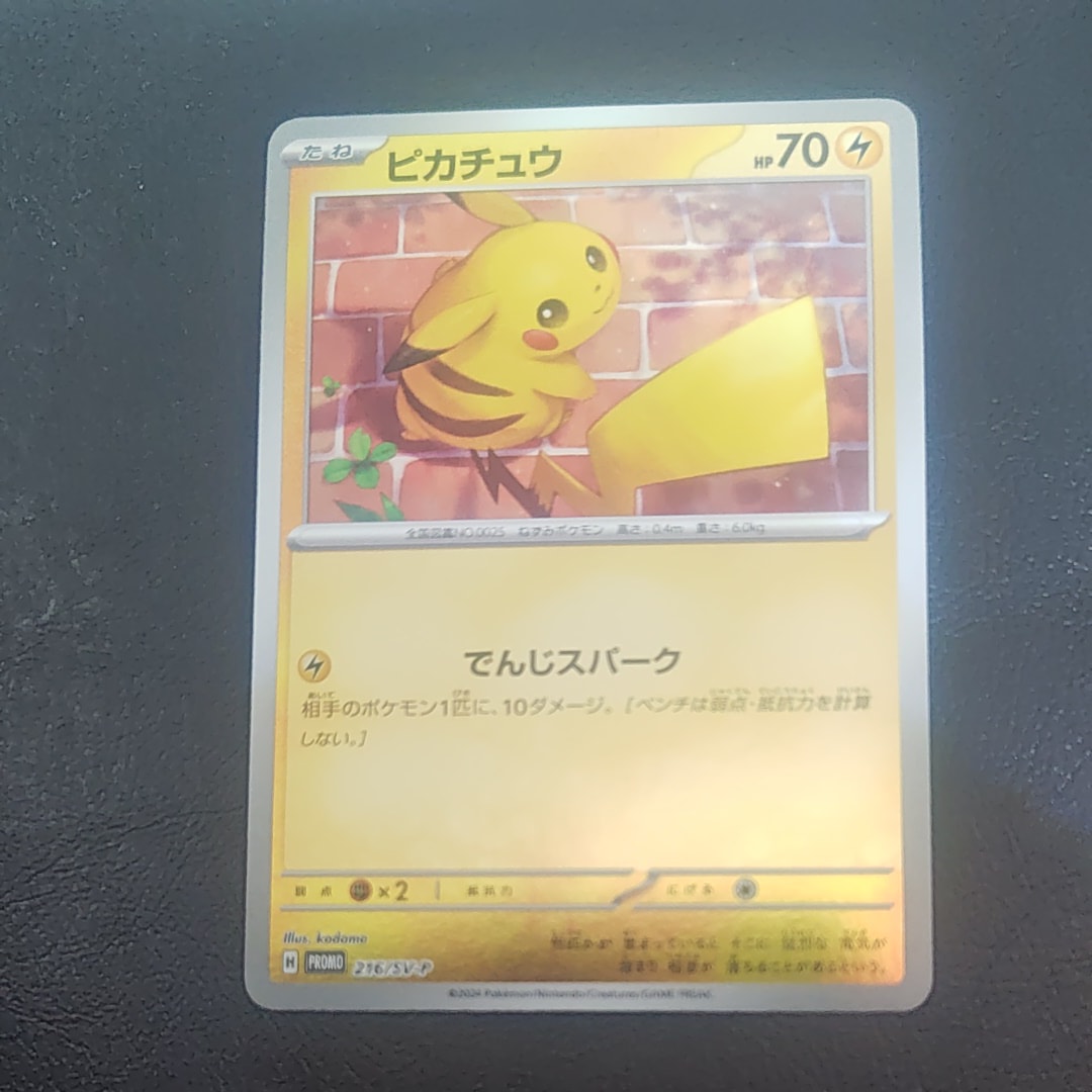 【PSA10】ピカチュウ 216/SV-P プロモ ポケカの夏がキタ スパーク PSA10 ピカチュウ 216/SV-P ポケカの夏がキタ! プロモ - メルカリ