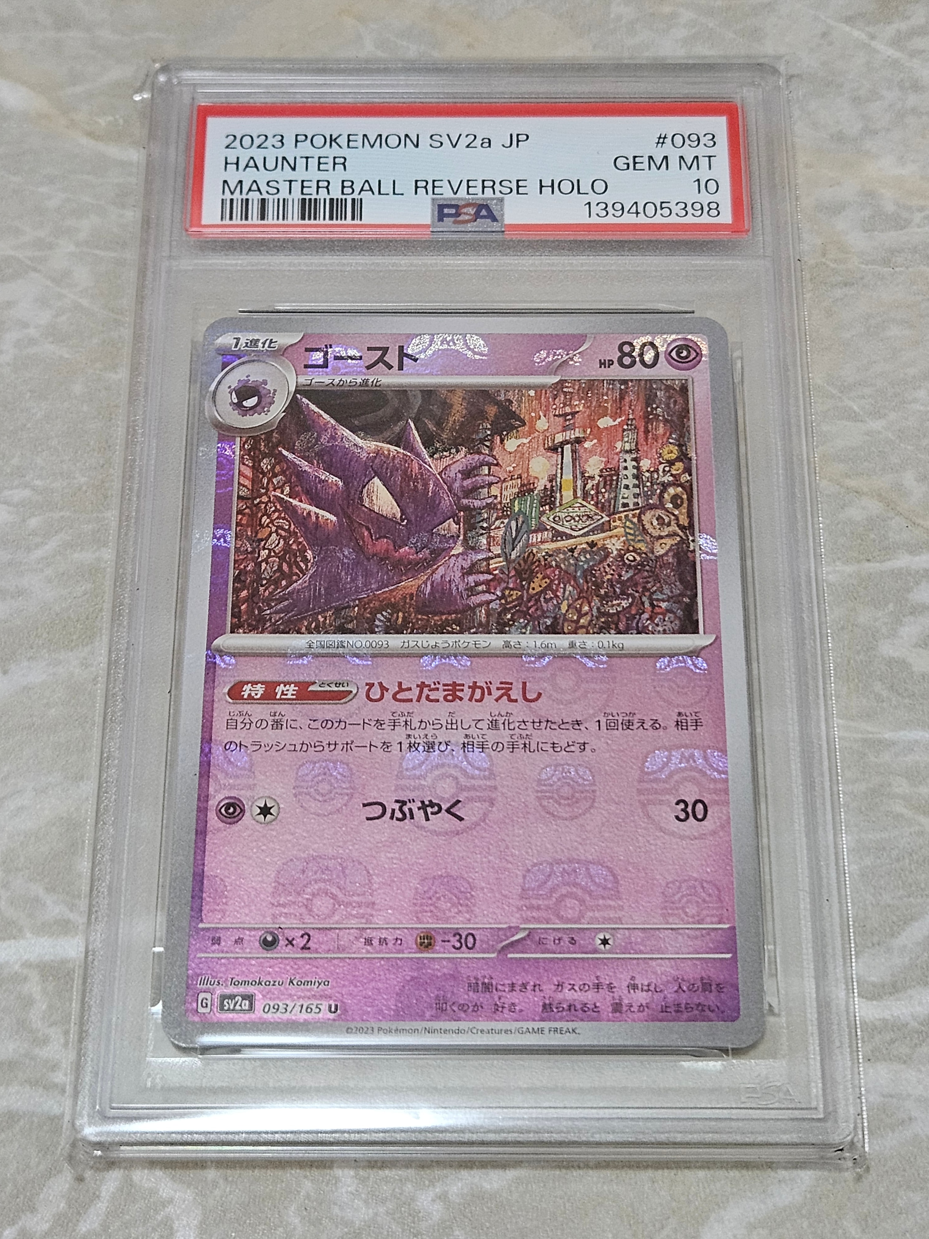 ね*品様 PSA10 ゴースト マスターボール[SV2a 093/165]ポケモ 状態A-〕ゴースト(マスターボールミラー)【U】{093/165}