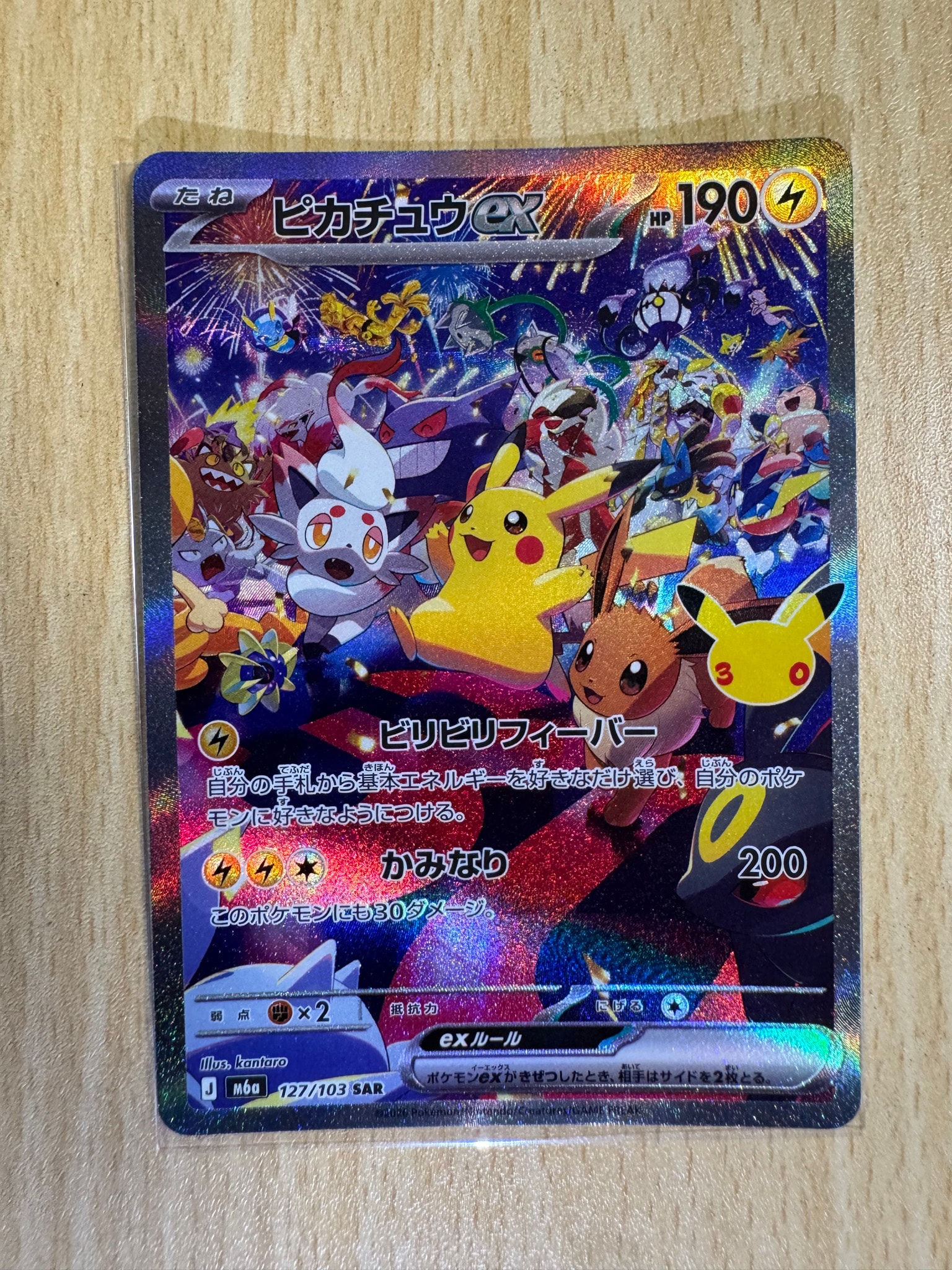 ピカチュウex SAR [M6a 127/103](拡張パック「30th CELEBRATION」)