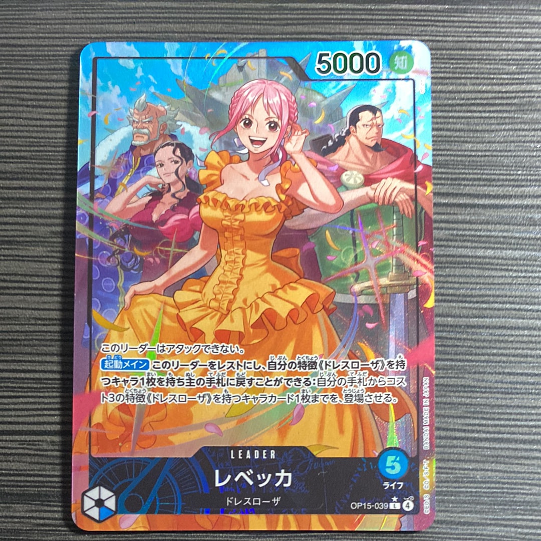 レベッカ L-P [OP-15-039](ブースターパック「神の島の冒険」)