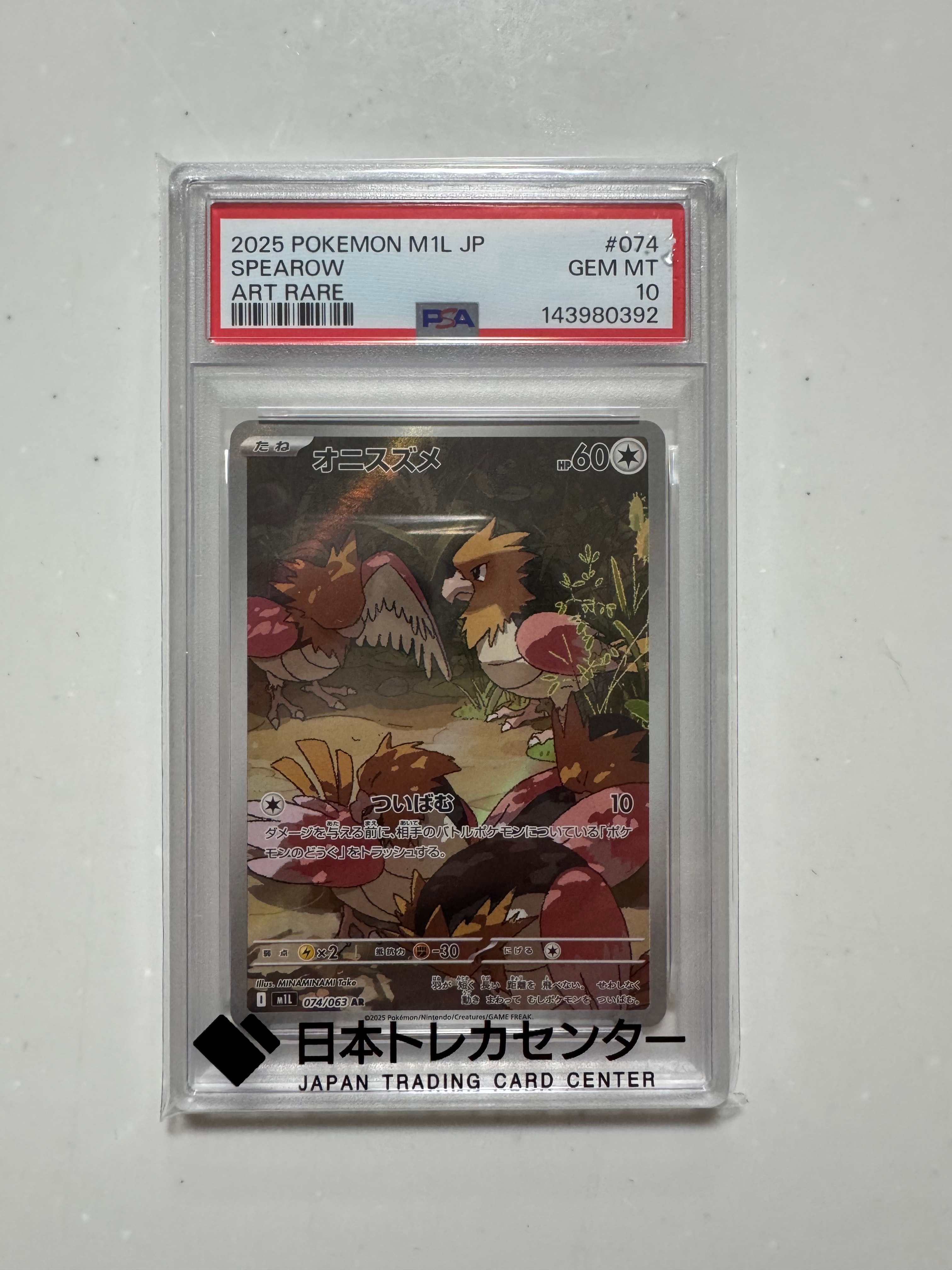 オニスズメ AR [M1L 074/063](拡張パック「メガブレイブ」)