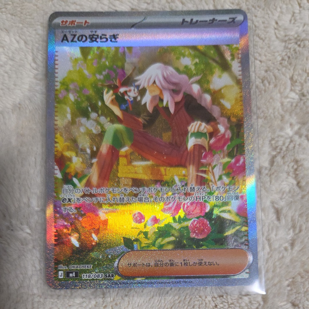 AZの安らぎ SAR [M4 118/083](拡張パック「ニンジャスピナー」)