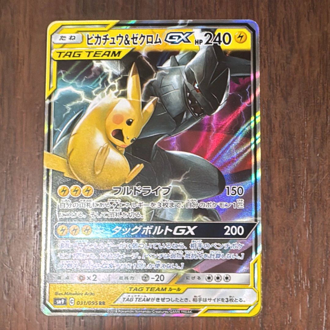 ピカチュウ&ゼクロムGX RR [SM9 031/095](拡張パック「タッグボルト」)