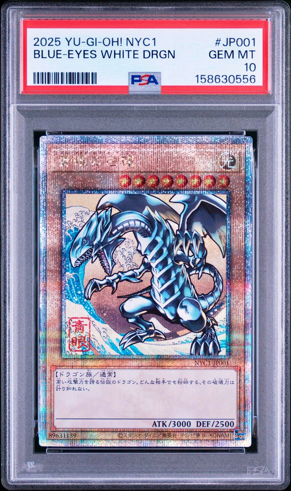 青眼の白龍 25th SE [NYC1-JP001](遊戯王カードゲーム25周年 浮世絵風
