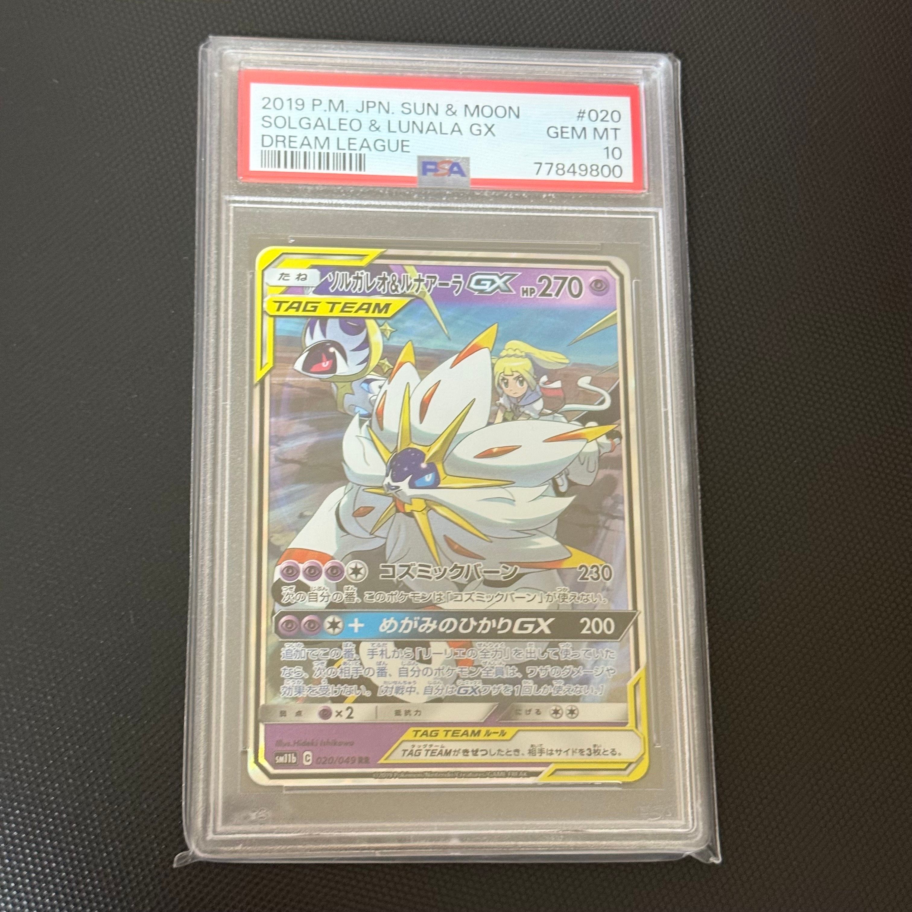 ソルガレオ&ルナアーラGX (リーリエ) RR[SM11b 020/049](強化拡張パック「ドリームリーグ」)