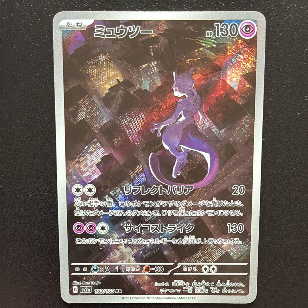 ミュウツー AR[SV2a 183/165](強化拡張パック「ポケモンカード151」)の