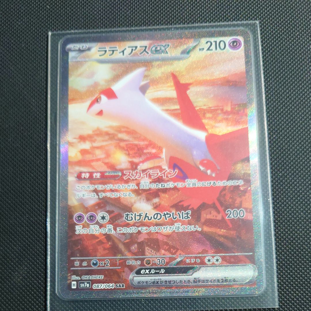 ラティアスex SAR [SV7a 087/064](強化拡張パック「楽園ドラゴーナ」)