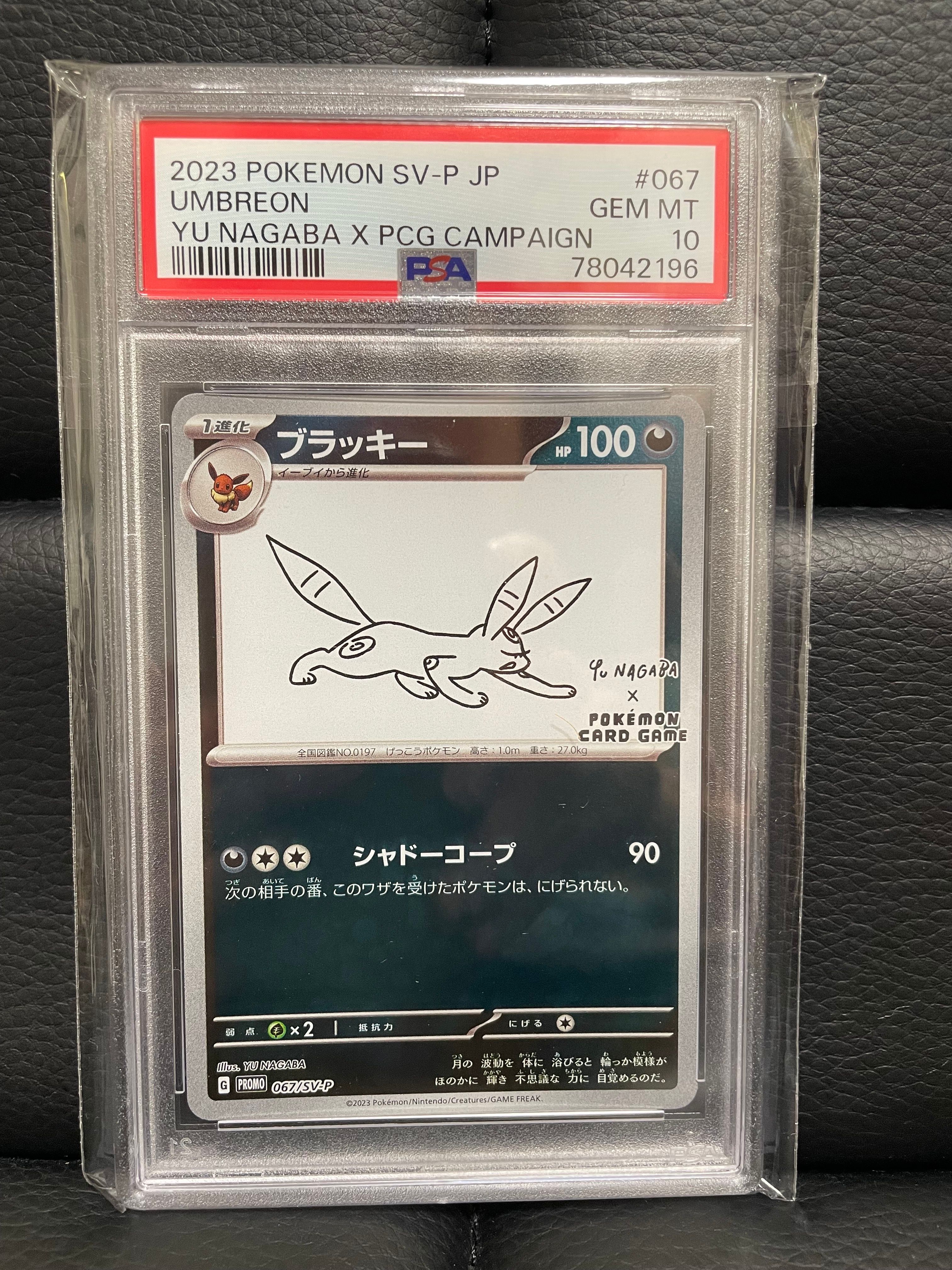 ブラッキー: プロモ (ナガバブラッキー) [SV-P 067](「YU NAGABA×ポケモンカードゲーム」プロモーションカード「SV-P」)