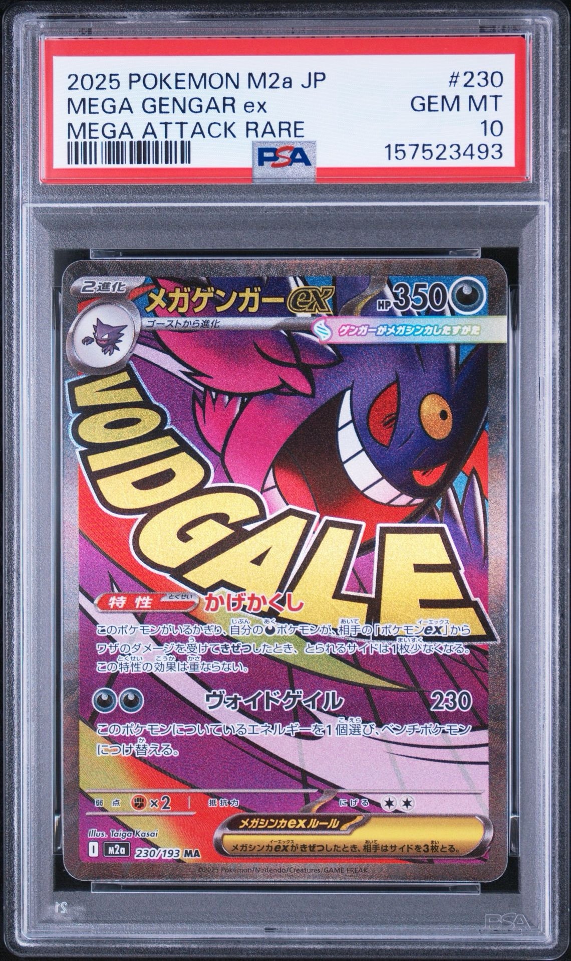 メガゲンガーex MA [M2a 230/193](ハイクラスパック「MEGAドリームex