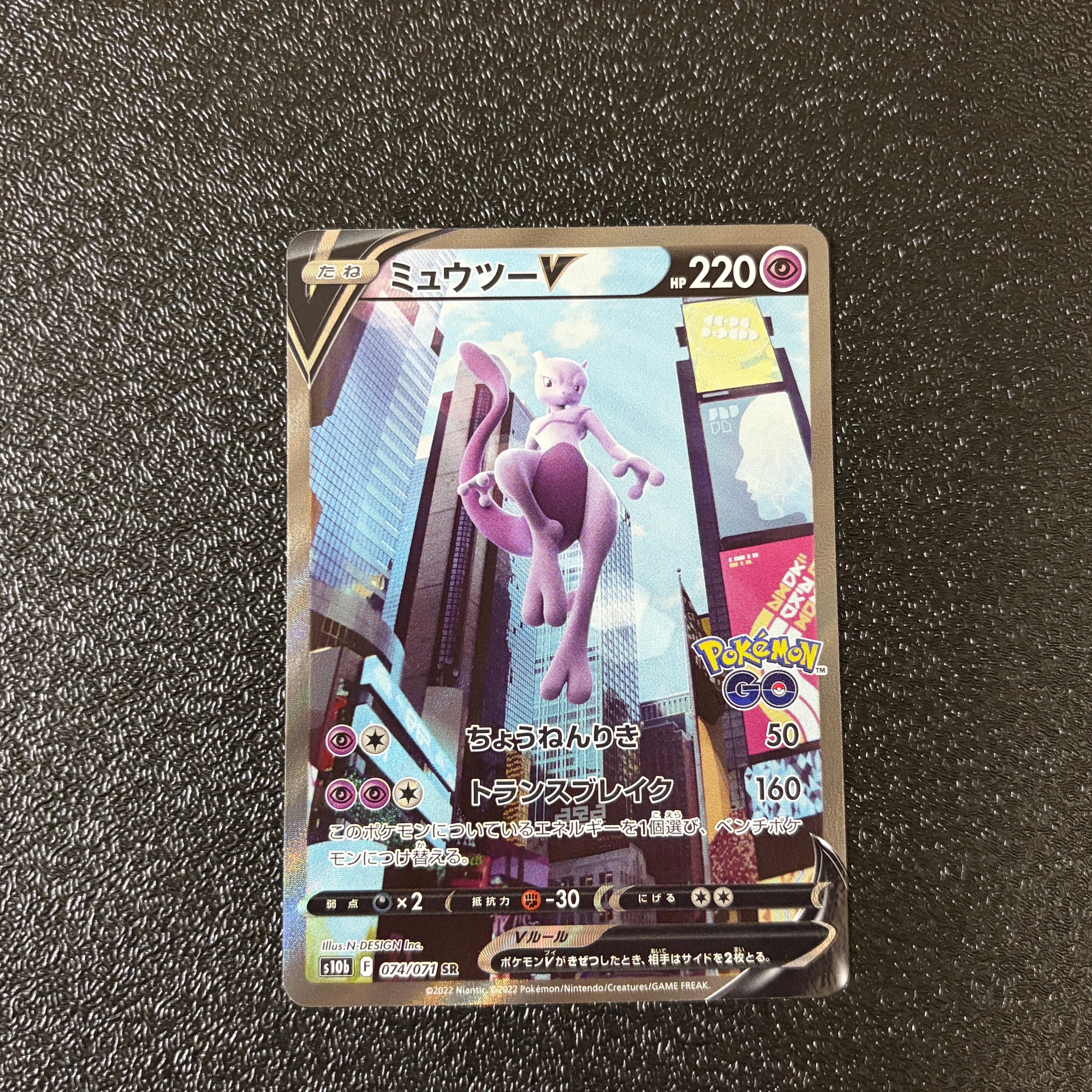 ミュウツーV SR: SA[S10b 074/071](強化拡張パック「Pokemon GO」)