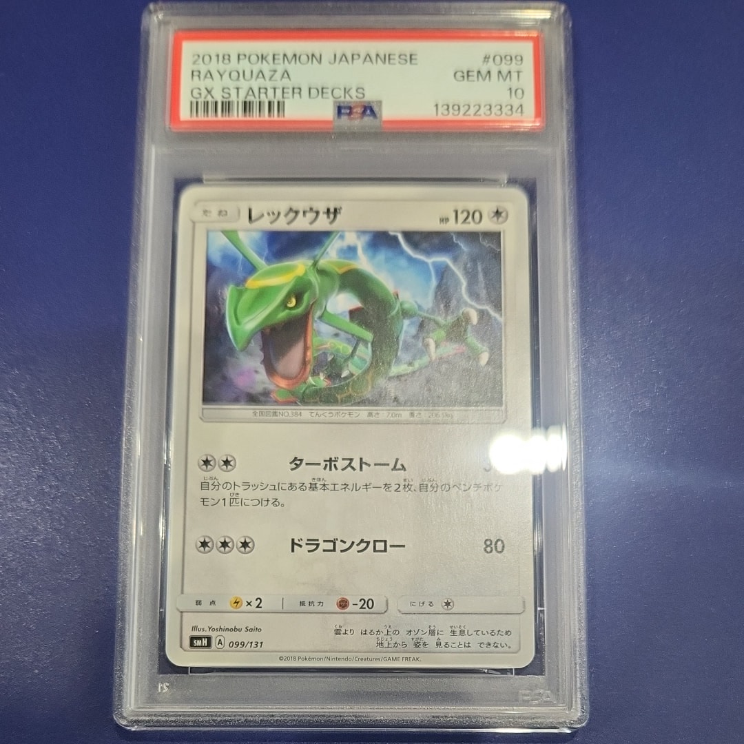 PSA10】レックウザ [SMH 099/131](サン&ムーン「GXスタートデッキ」) 1 