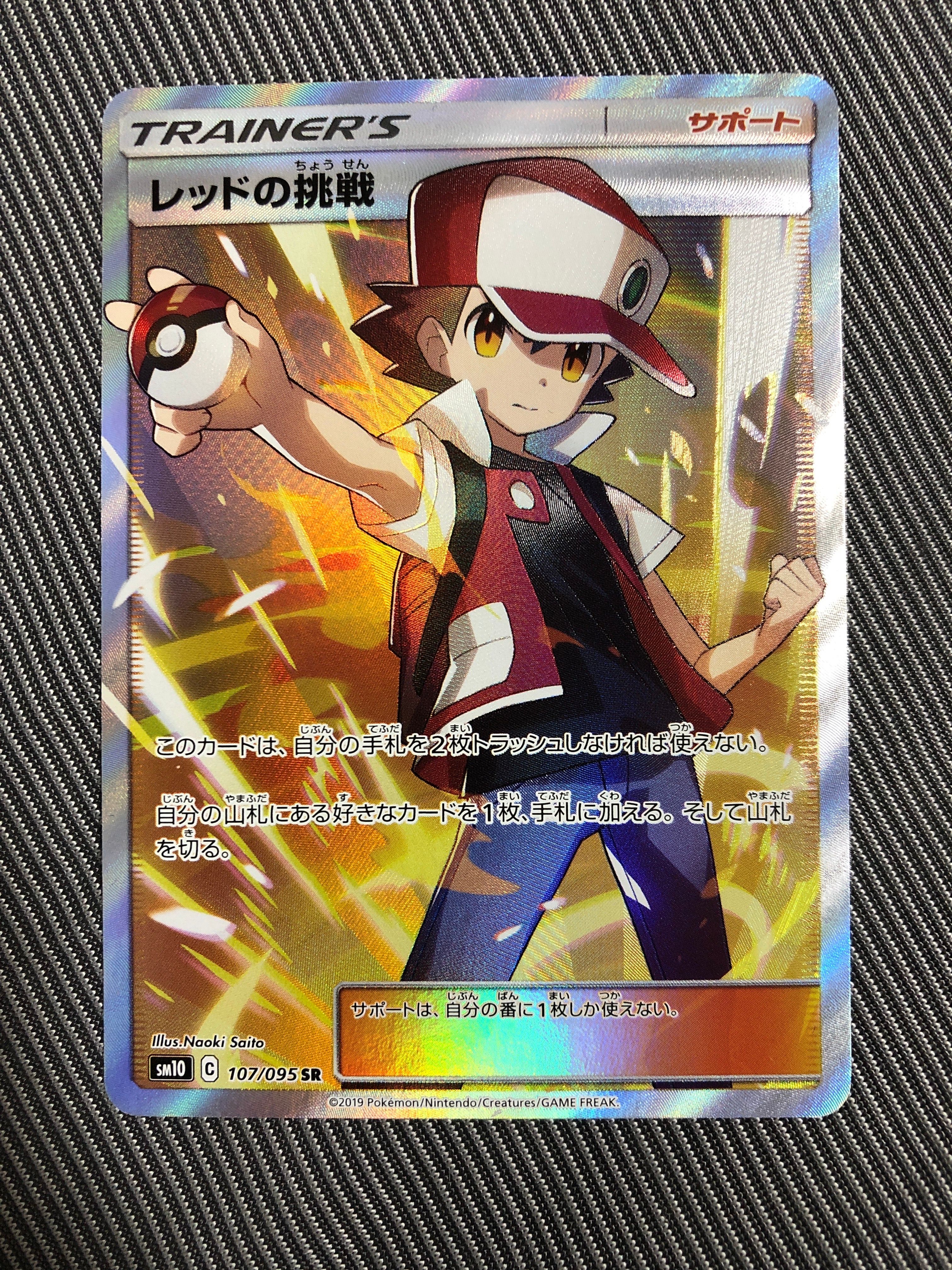 レッドの挑戦 SR[SM10 107/095](拡張パック「ダブルブレイズ」)