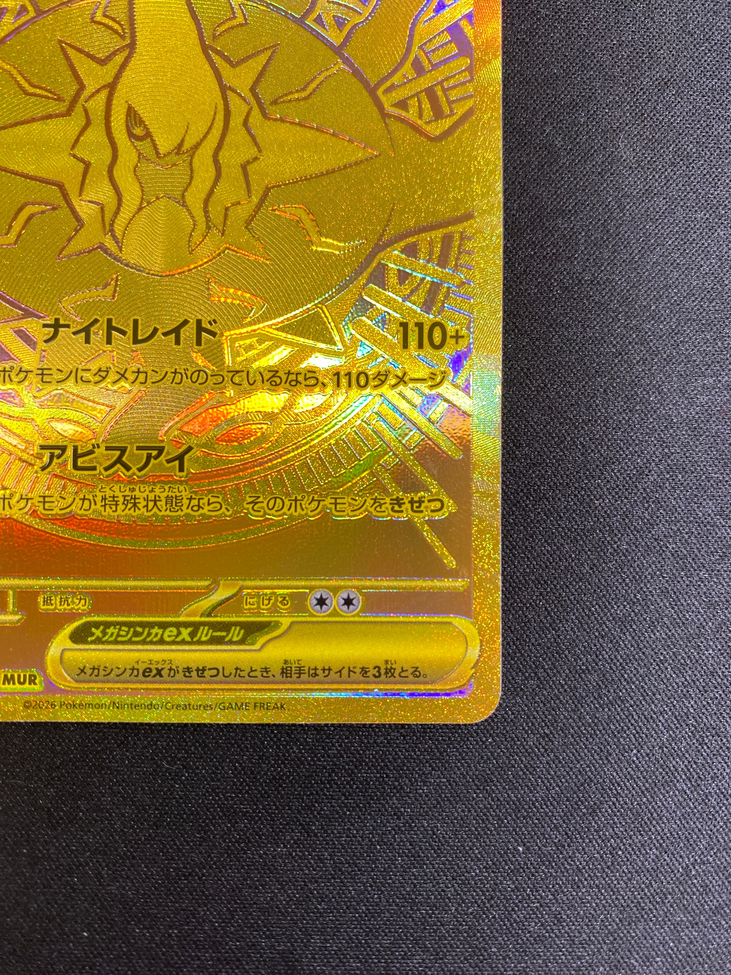 B]MEGA Darkrai ex MUR [M5 118/081](Expansion Pack 