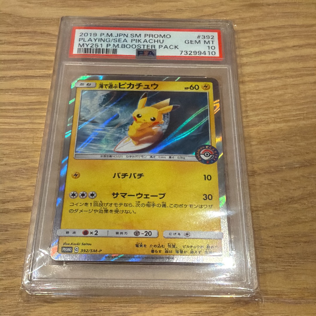 海で遊ぶピカチュウ: プロモ [SM-P 392](プロモーションカード「SM-P」)