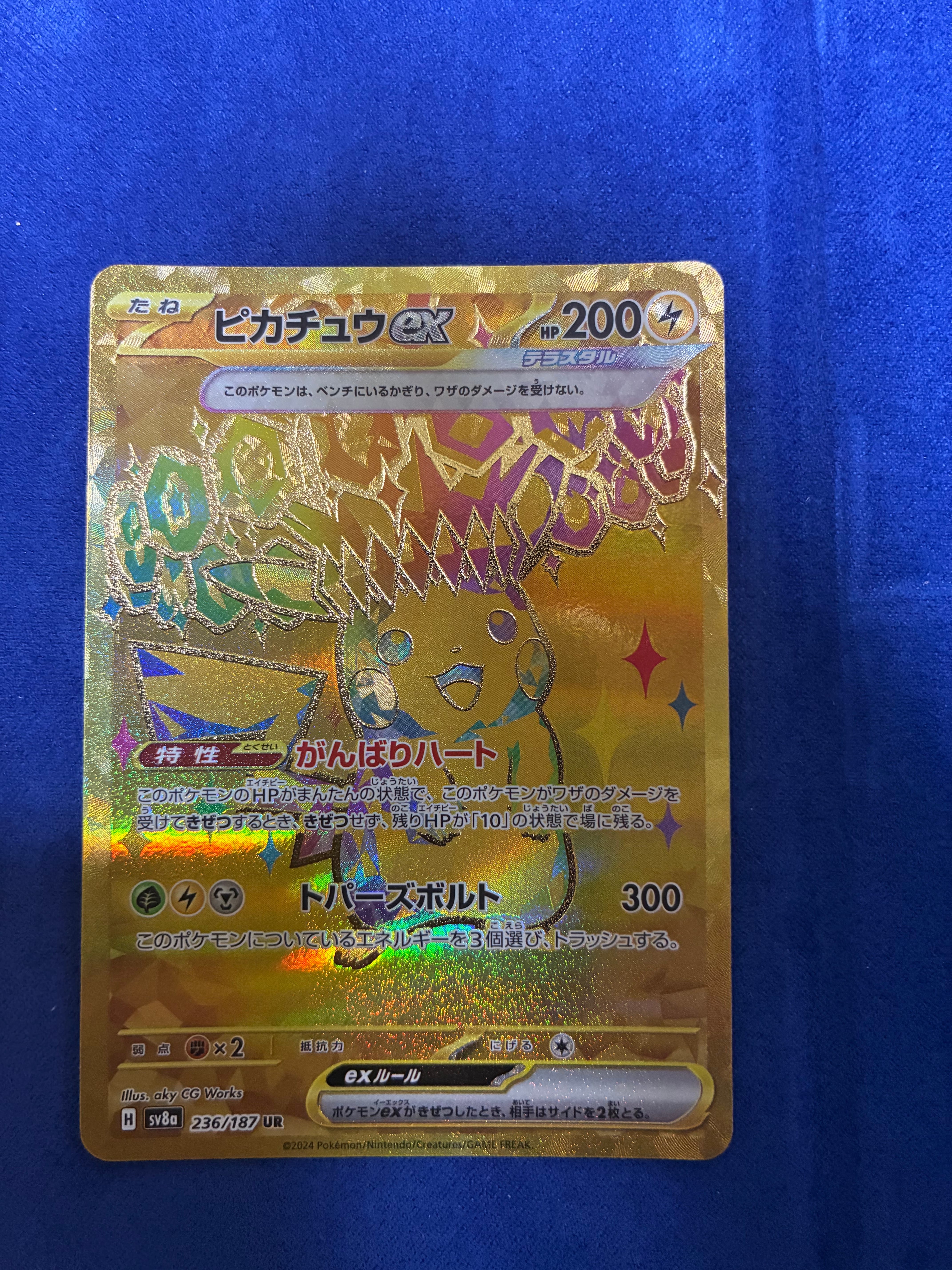 ピカチュウex UR [SV8a 236/187](ハイクラスパック「テラスタルフェス