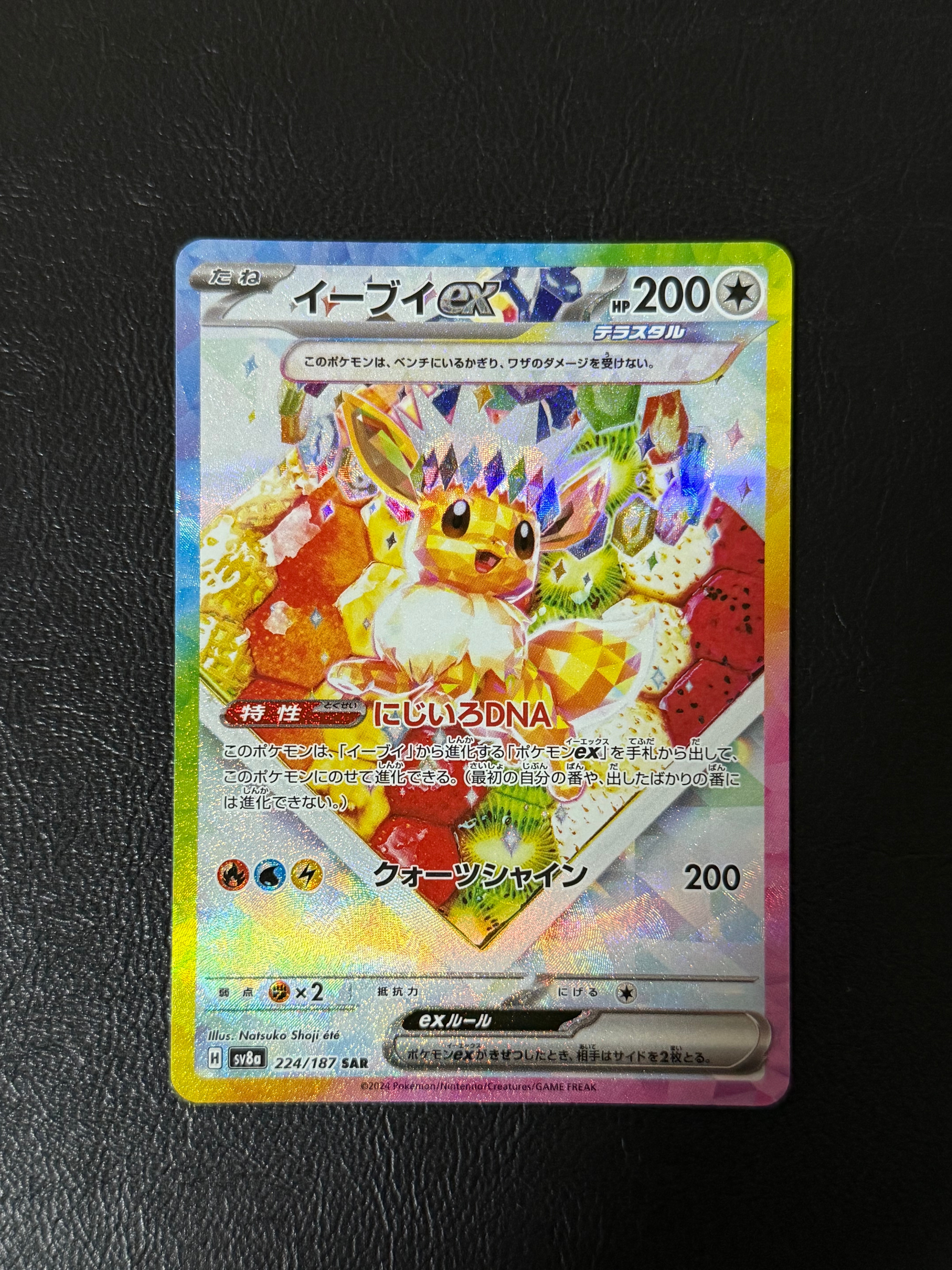 イーブイex SAR [SV8a 224/187](ハイクラスパック「テラスタルフェスex」)