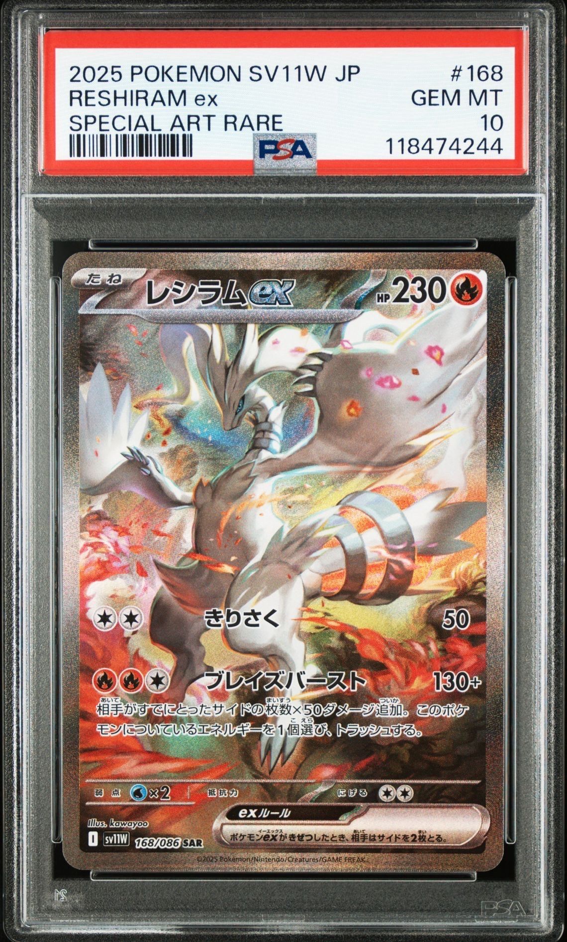 レシラムex SAR [SV11W 168/086](拡張パック「ホワイトフレア」)