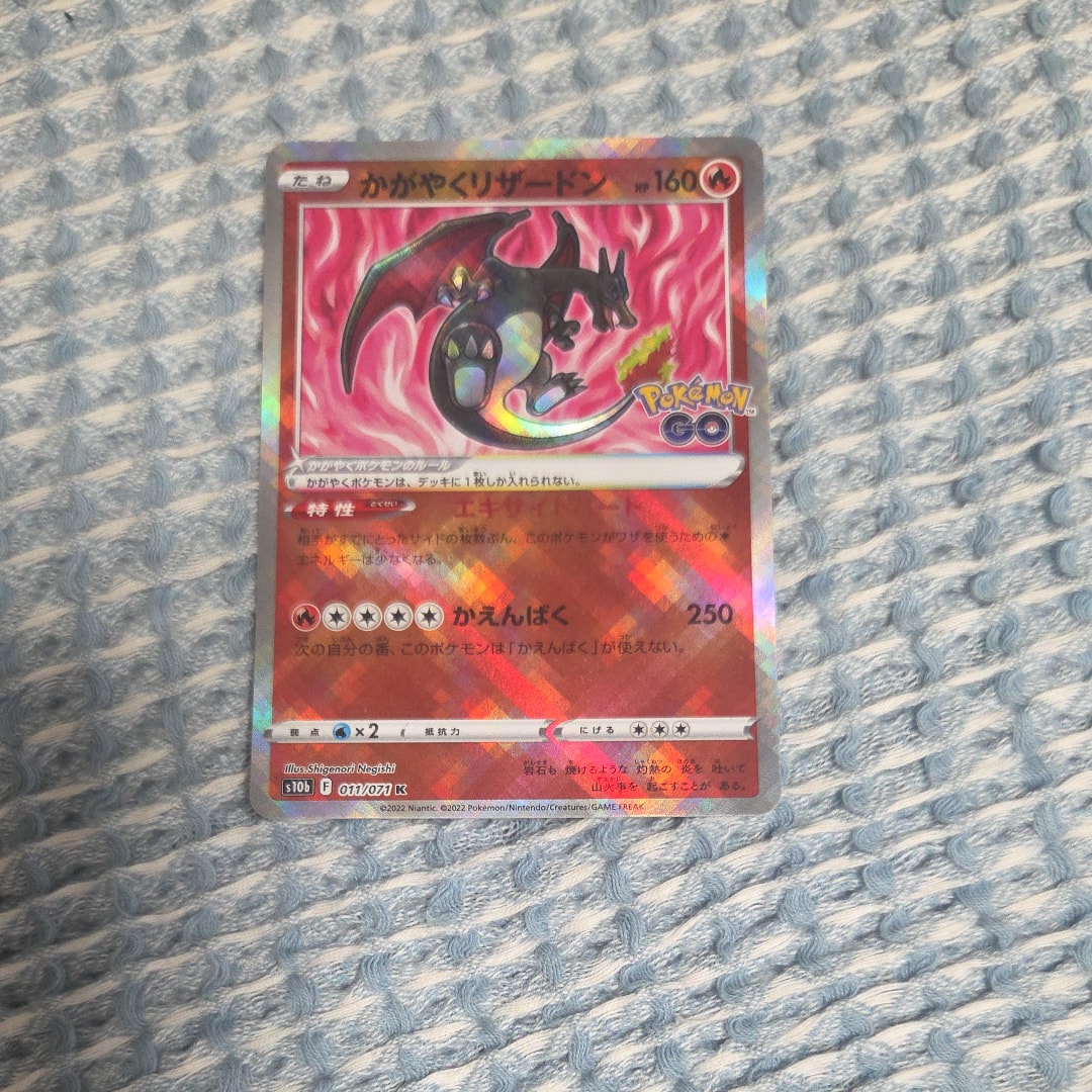 かがやくリザードン K[S10b 011/071](強化拡張パック「Pokemon GO」)