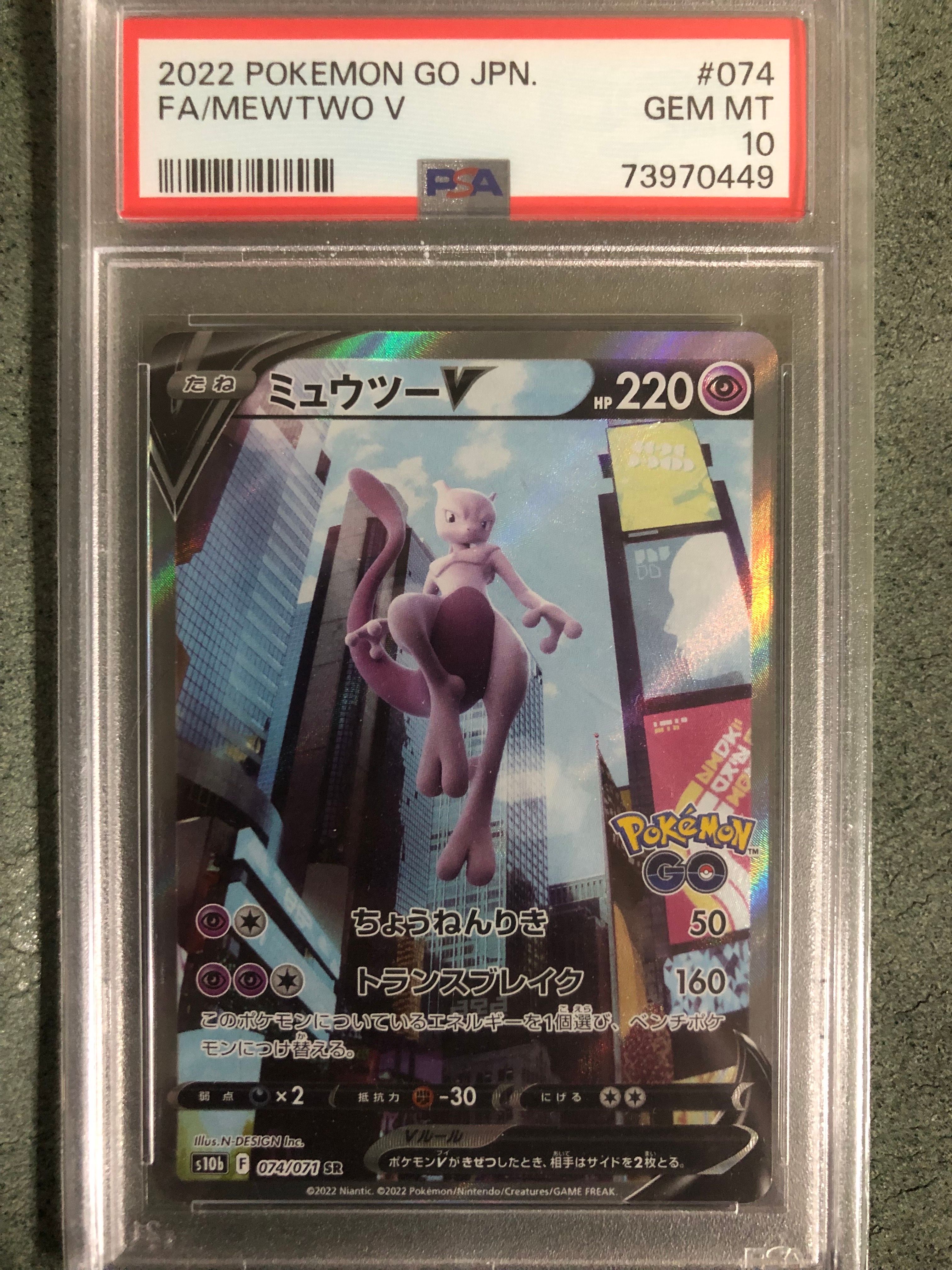 ミュウツーV SR: SA[S10b 074/071](強化拡張パック「Pokemon GO」)
