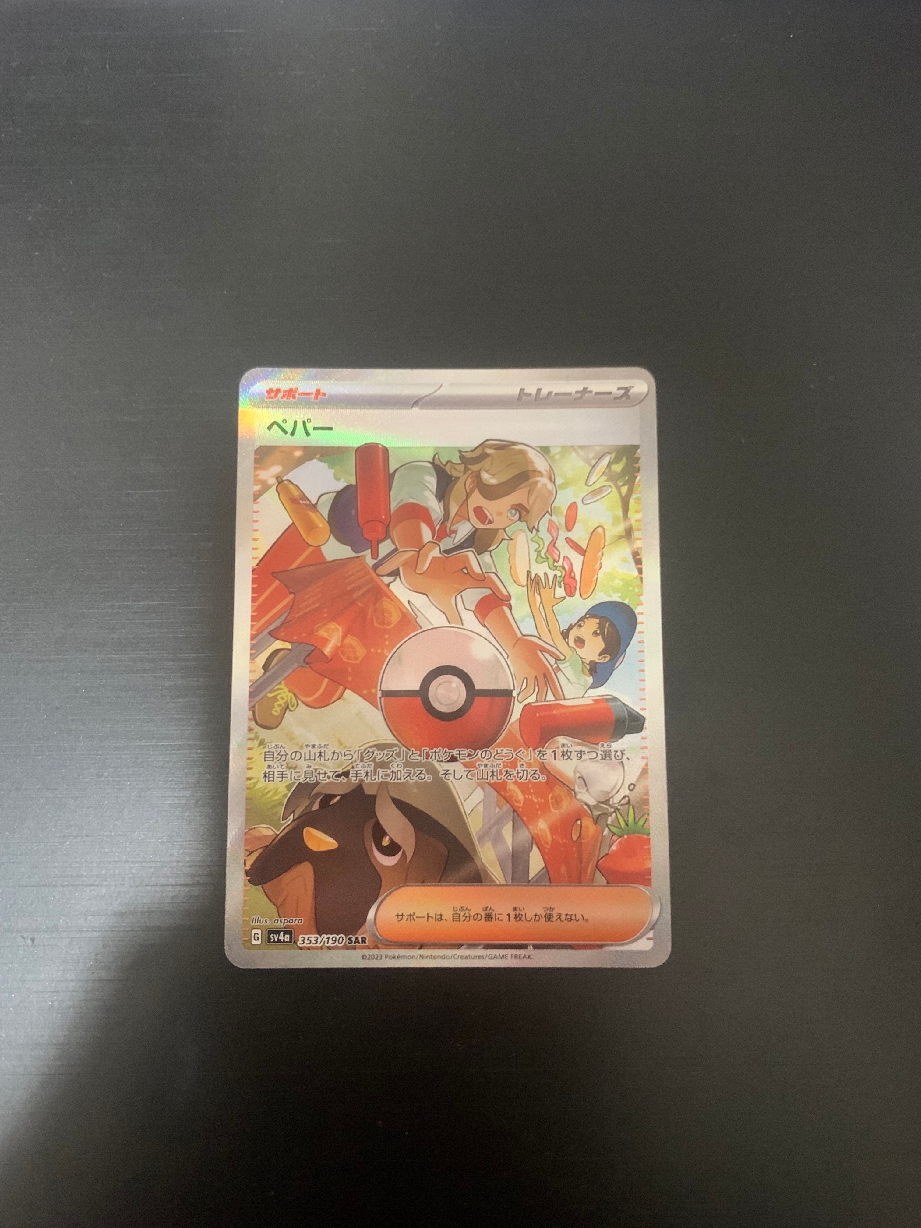 ペパー SAR [SV4a 353/190](ハイクラスパック「シャイニートレジャーex」)