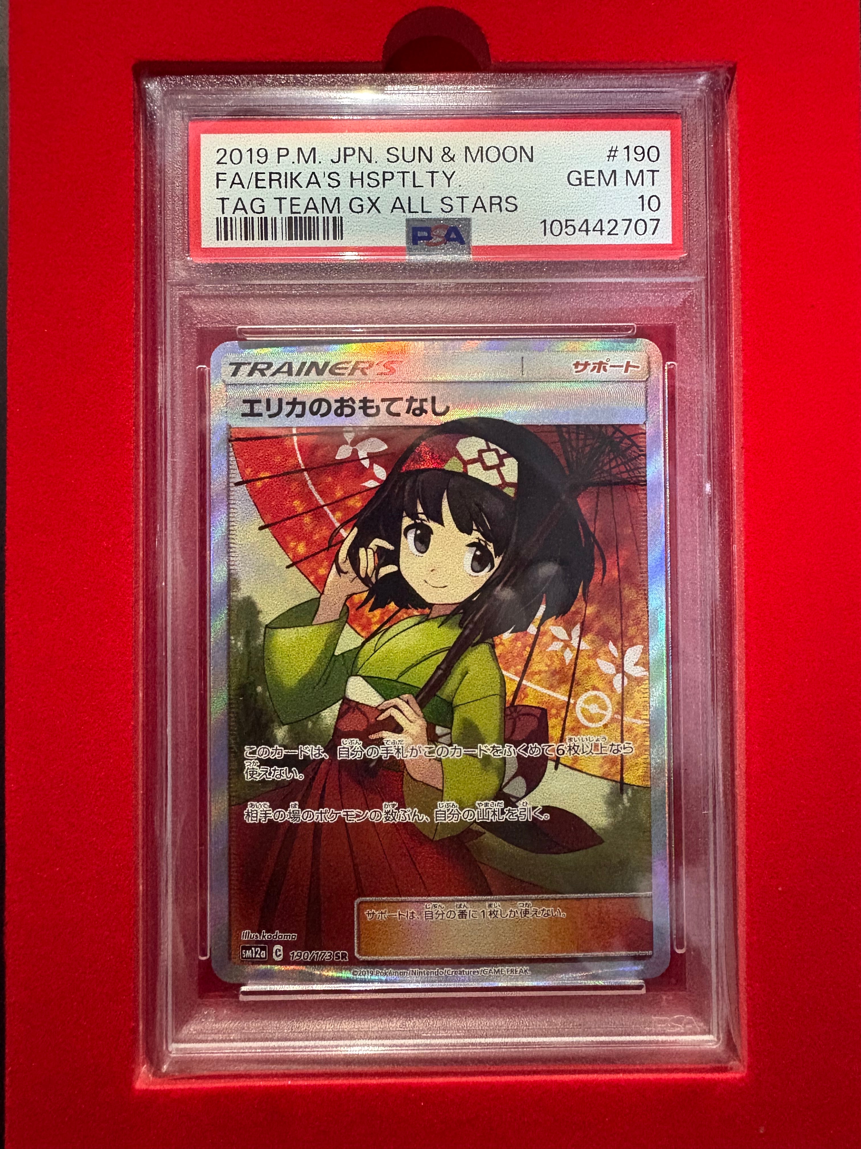 エリカのおもてなし SR[SM12a 190/173](ハイクラスパック「TAG TEAM GX