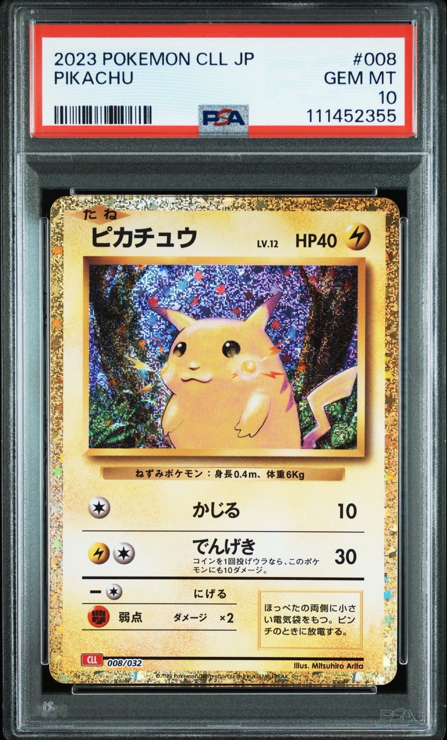 ピカチュウ [CLL 008/032](ポケモンカードゲーム Classic)