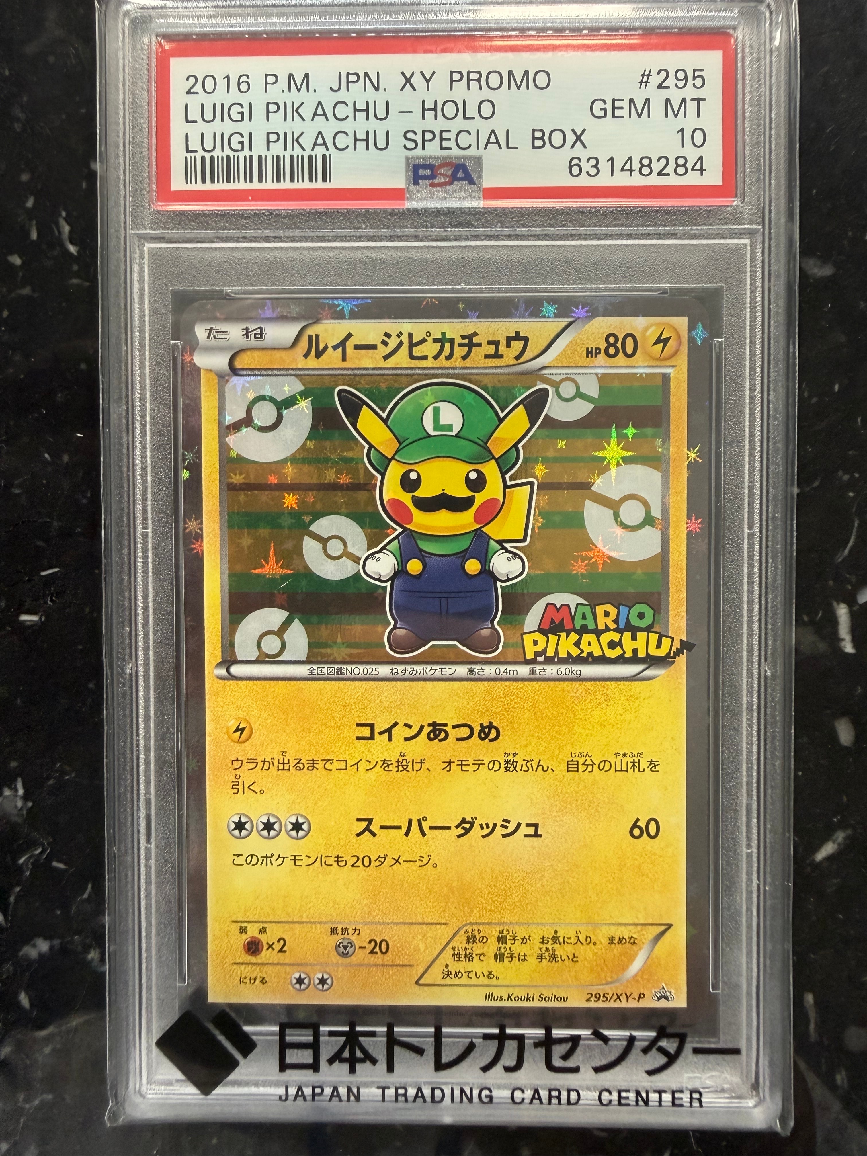 ルイージピカチュウ: プロモ[XY-P 295/XY-P](プロモーションカード