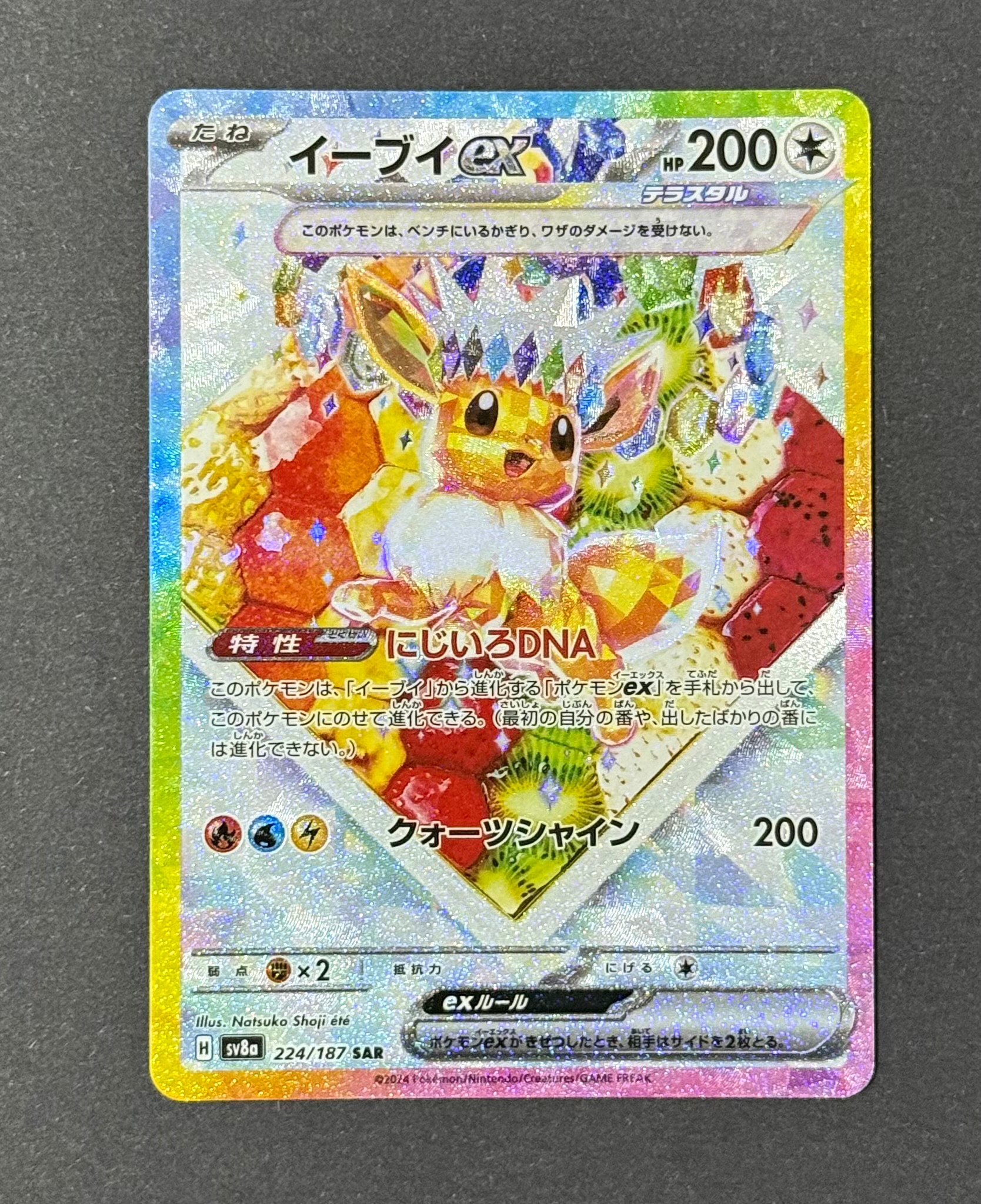PSA10】イーブイex SAR [SV8a 224/187](ハイクラスパック「テラスタル