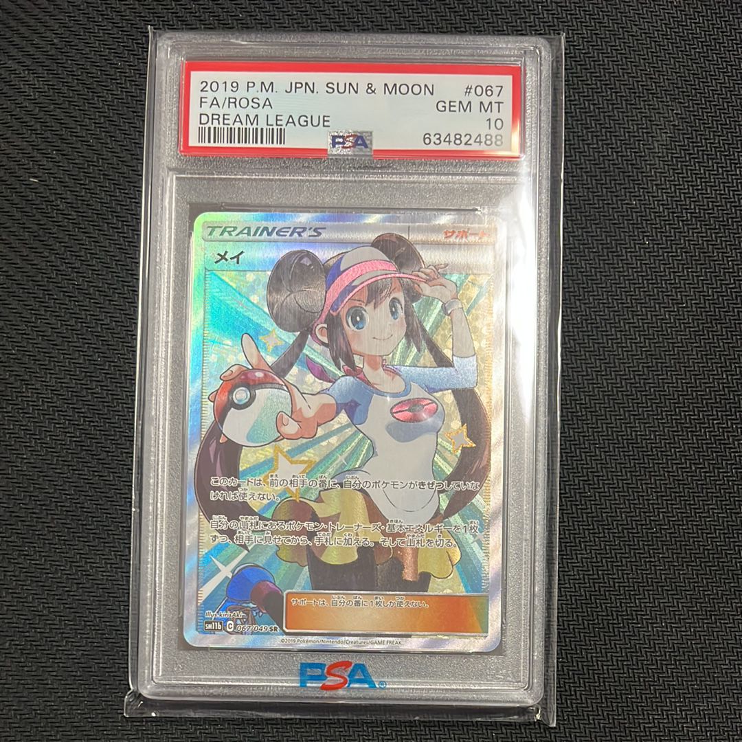 メイ SR[SM11b 067/049](強化拡張パック「ドリームリーグ」)