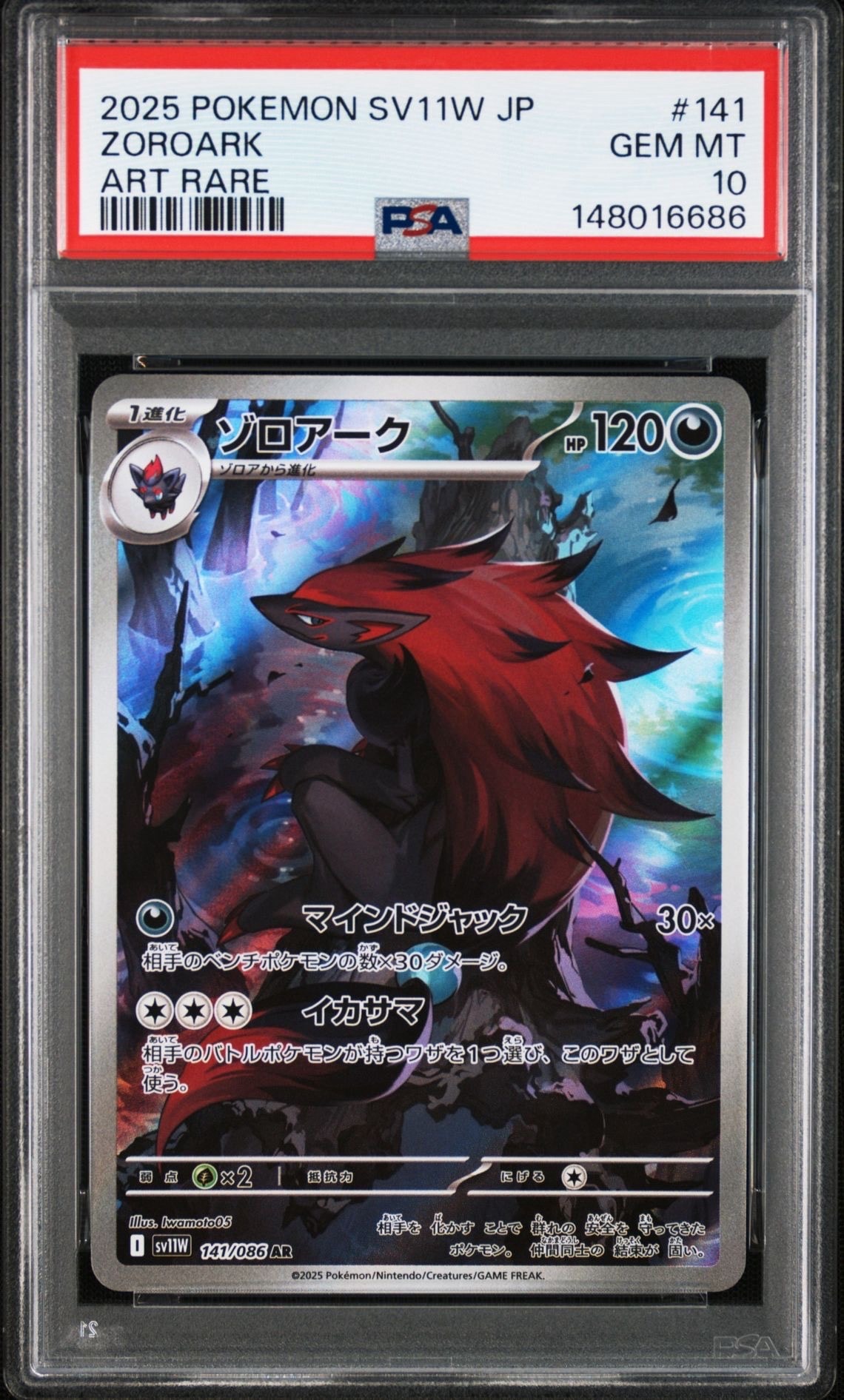 ゾロアーク AR [SV11W 141/086](拡張パック「ホワイトフレア」)の新品