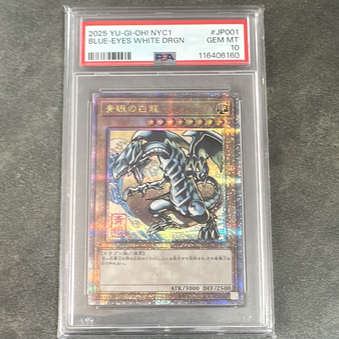 青眼の白龍 25th SE [NYC1-JP001](遊戯王カードゲーム25周年 浮世絵風
