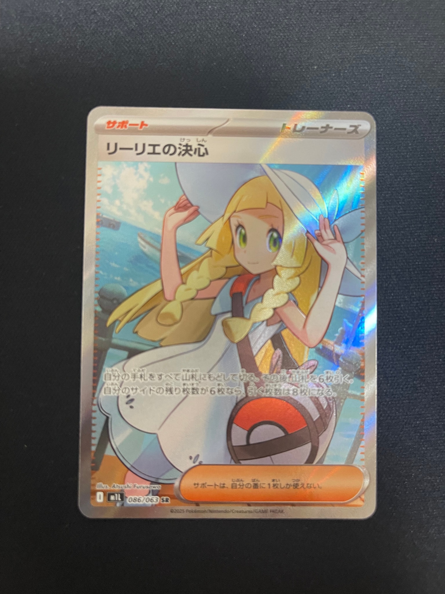 リーリエの決心 SR [M1L 086/063](拡張パック「メガブレイブ」)通販