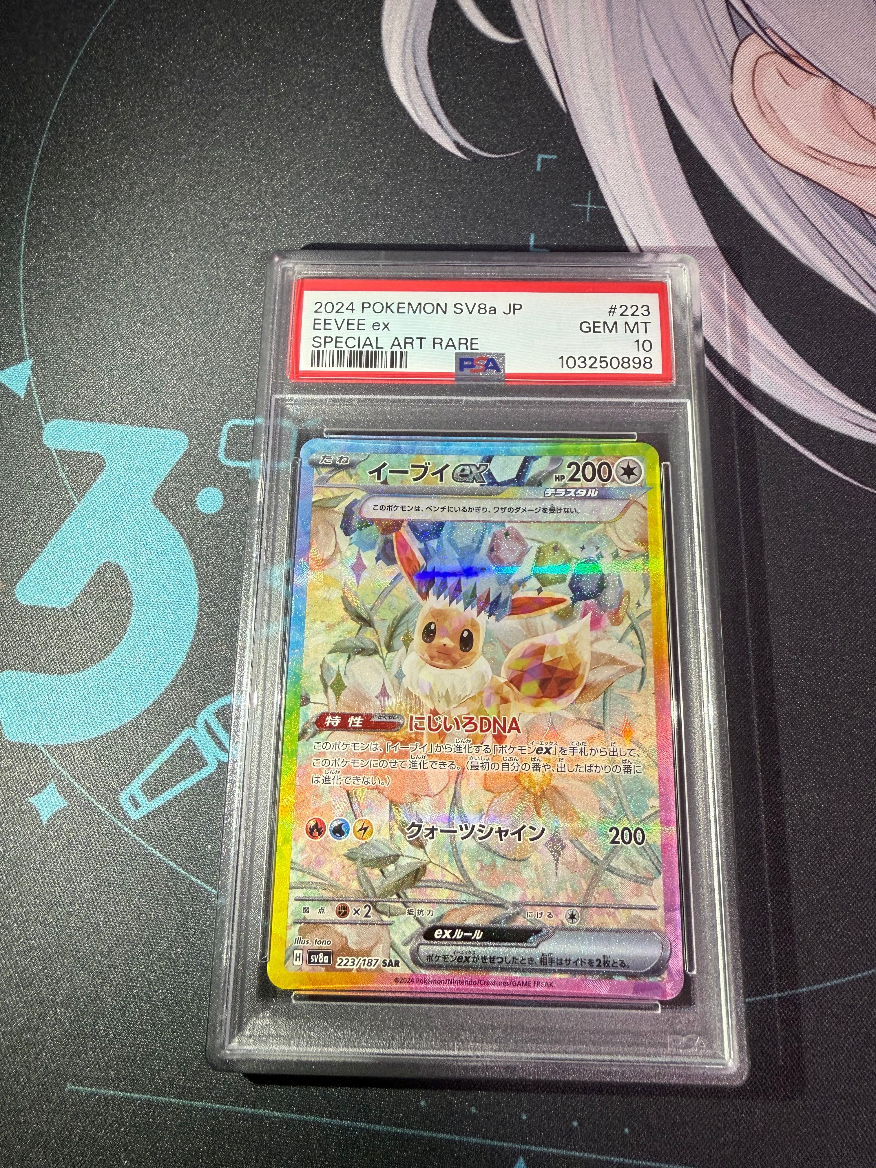 イーブイex SAR [SV8a 223/187](ハイクラスパック「テラスタルフェスex」)