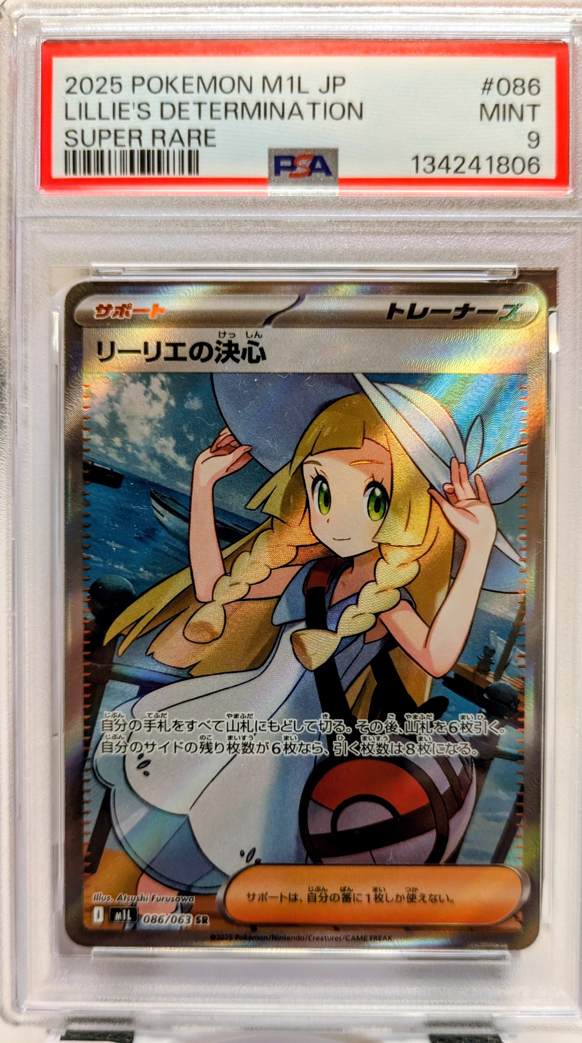リーリエの決心 SR [M1L 086/063](拡張パック「メガブレイブ」)