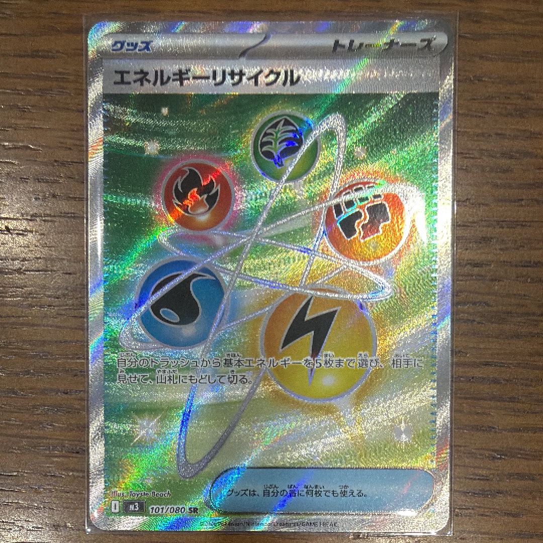 エネルギーリサイクル SR [M3 101/080](拡張パック「ムニキスゼロ」)