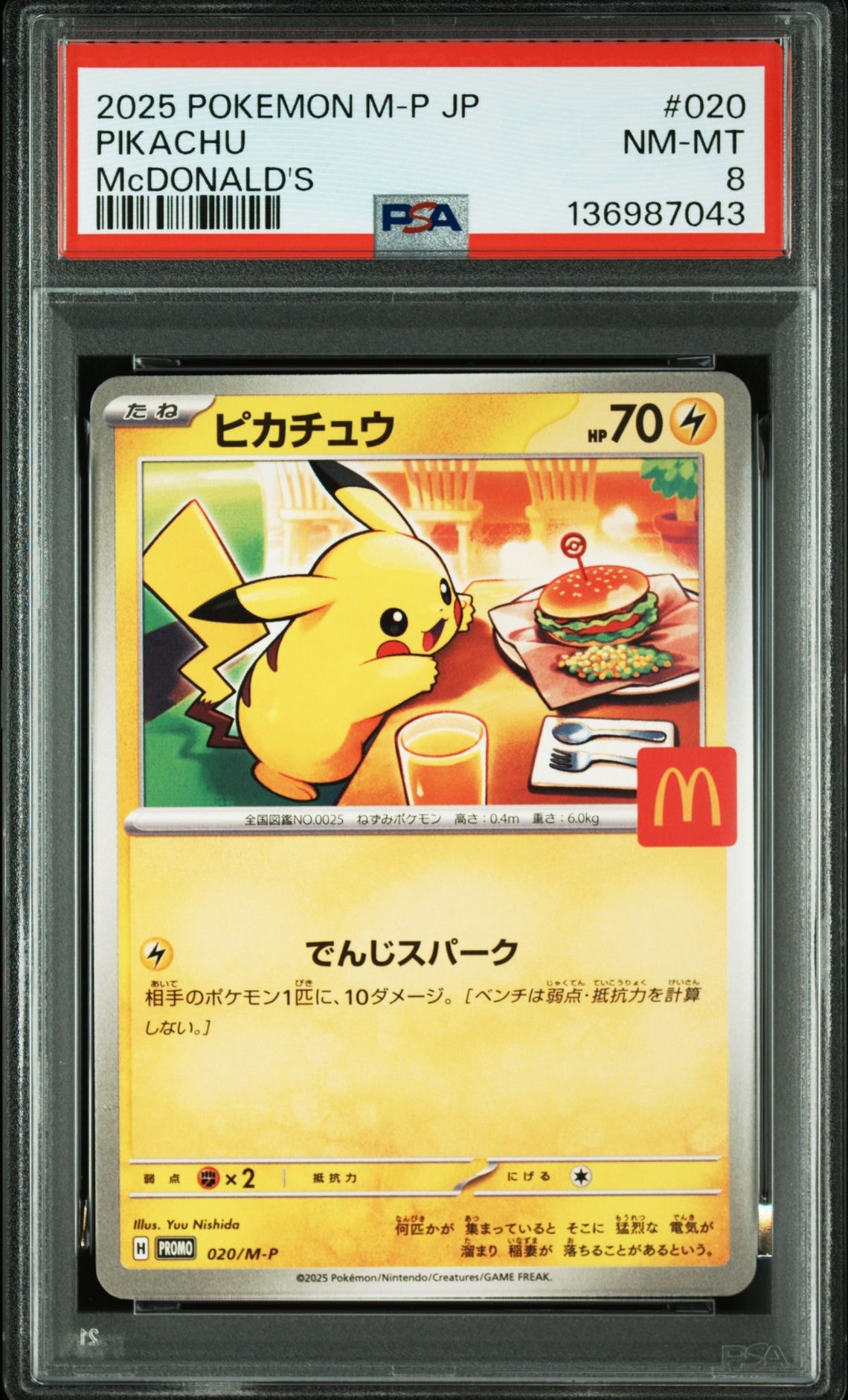 ピカチュウ P [M-P 020](プロモカードパック「マクドナルド ハッピーセット2025」)
