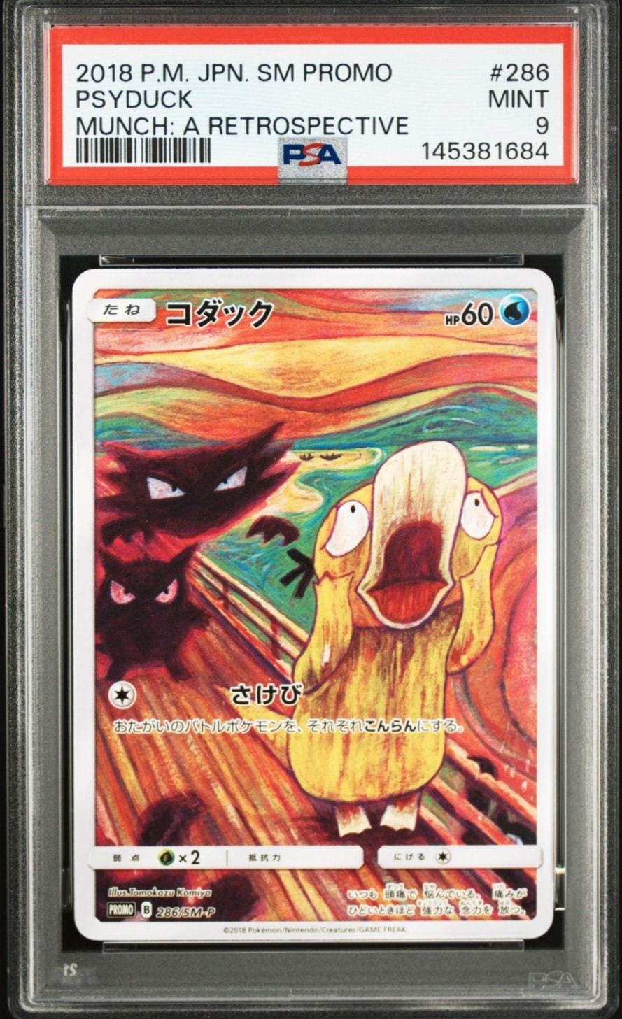 コダック ムンク展: プロモ[286 SM-P](プロモーションカード「SM-P」)