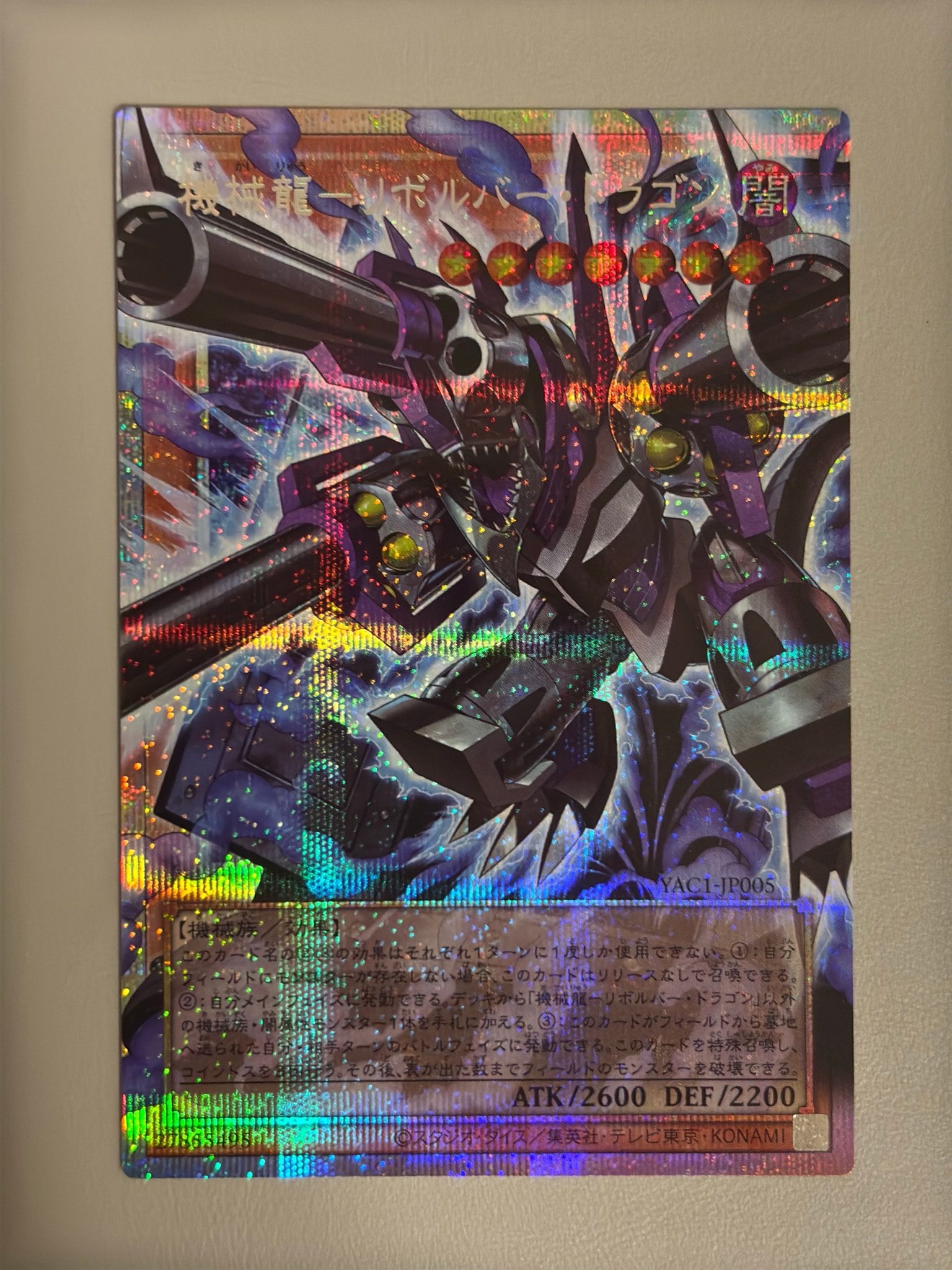 機械龍―リボルバー・ドラゴン PSE :オーバーフレーム [YAC1-JP005](スペシャルパック「遊☆戯☆王 オリジナル アートワーク コレクション」)