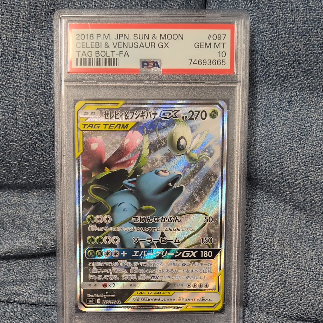 セレビィ&フシギバナGX SR: SA[SM9 097/095](拡張パック「タッグボルト