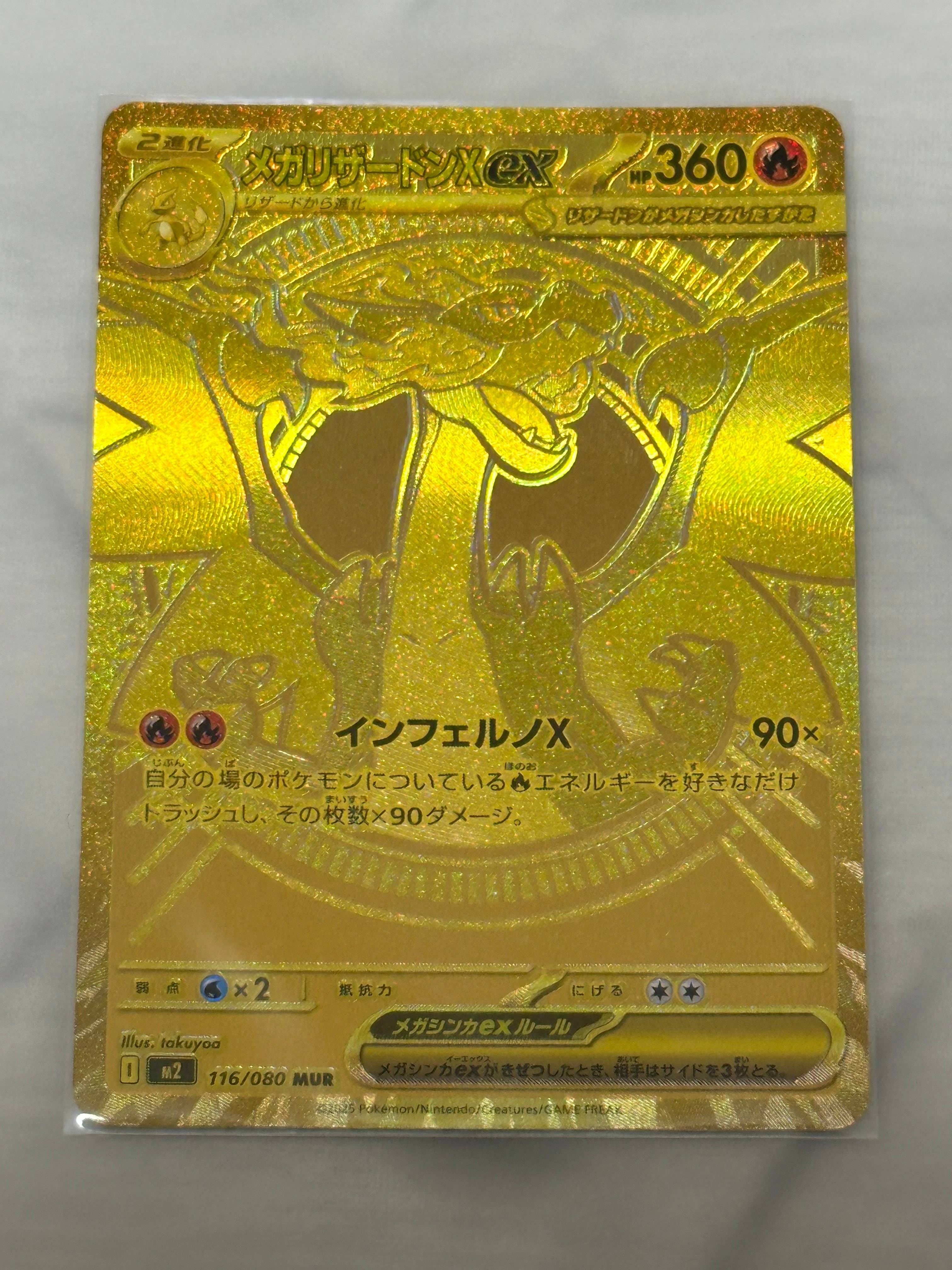 メガリザードンXex MUR [M2 116/080](拡張パック「インフェルノX」)の