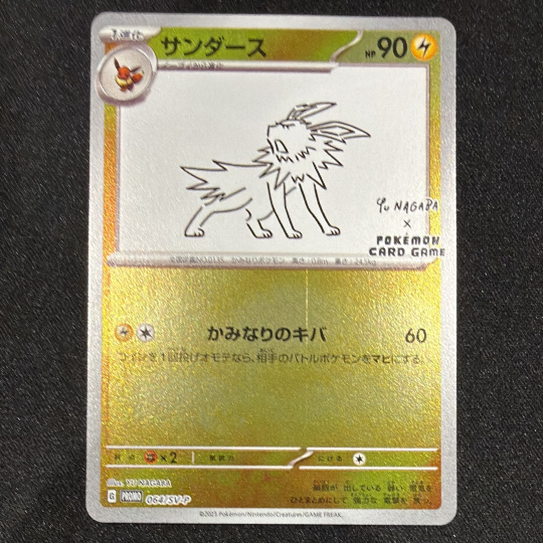 サンダース: プロモ [SV-P 064](「YU NAGABA×ポケモンカードゲーム」プロモーションカード「SV-P」)